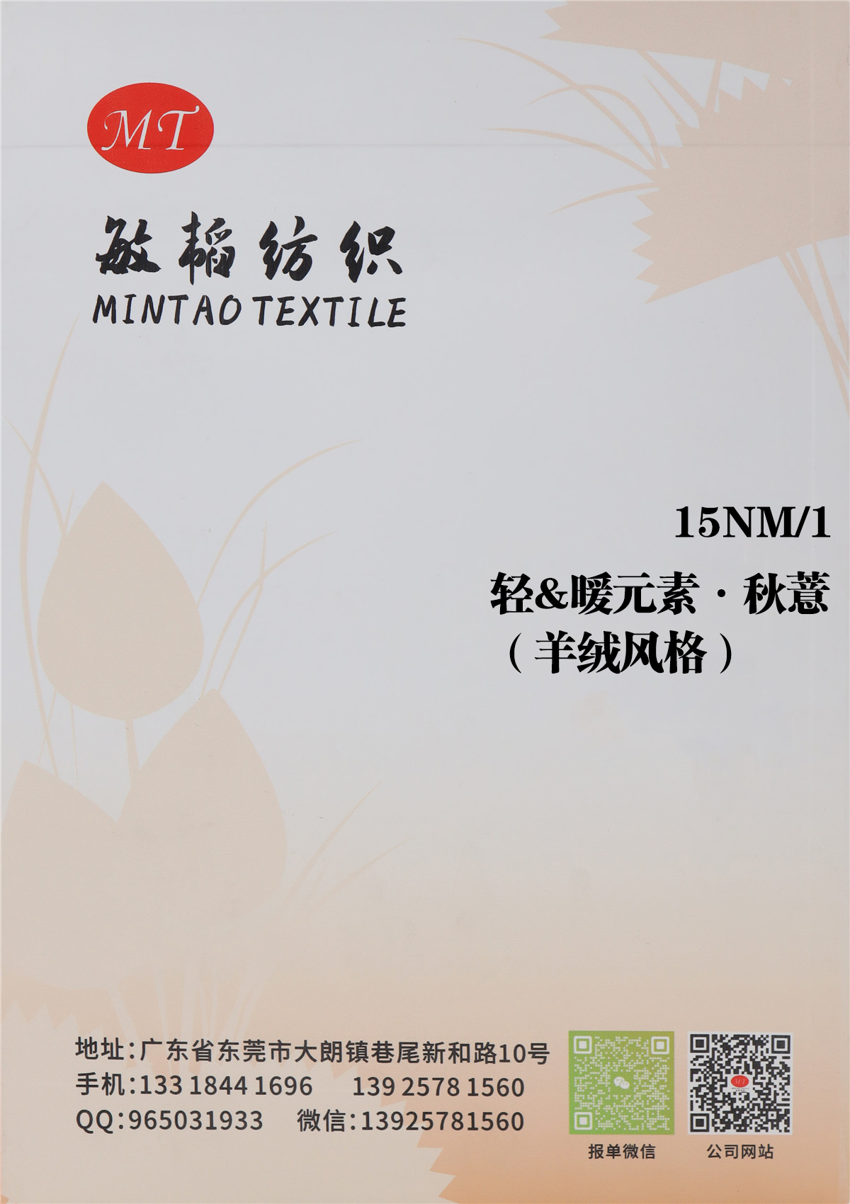 15NM/1 轻&暖元素·秋薏（羊绒风格）