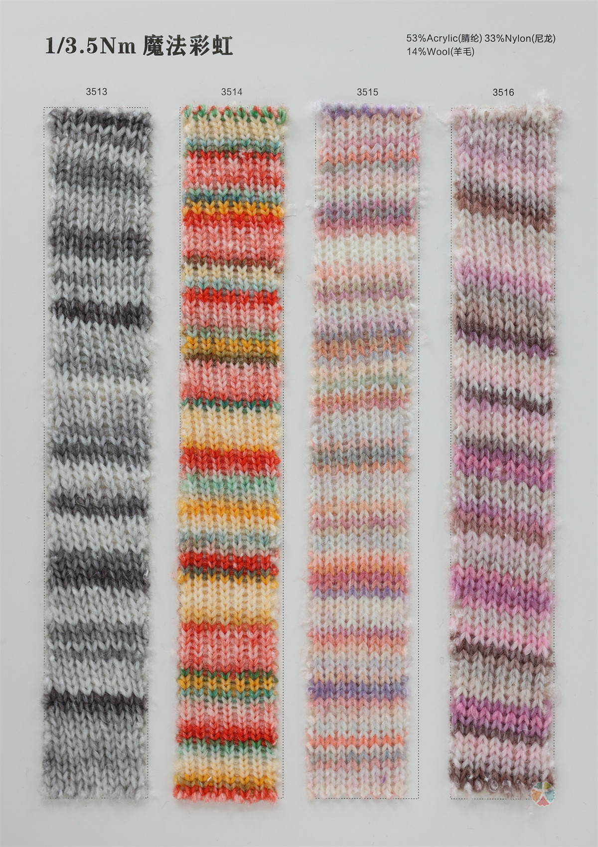 1/3.5Nm 魔法彩虹