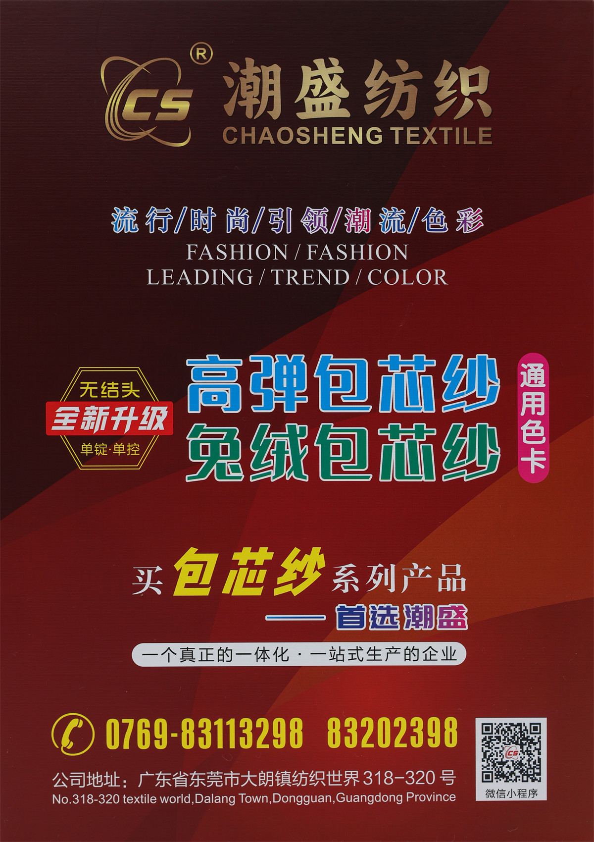 28S/2 高弹包芯纱(兔绒包芯纱)