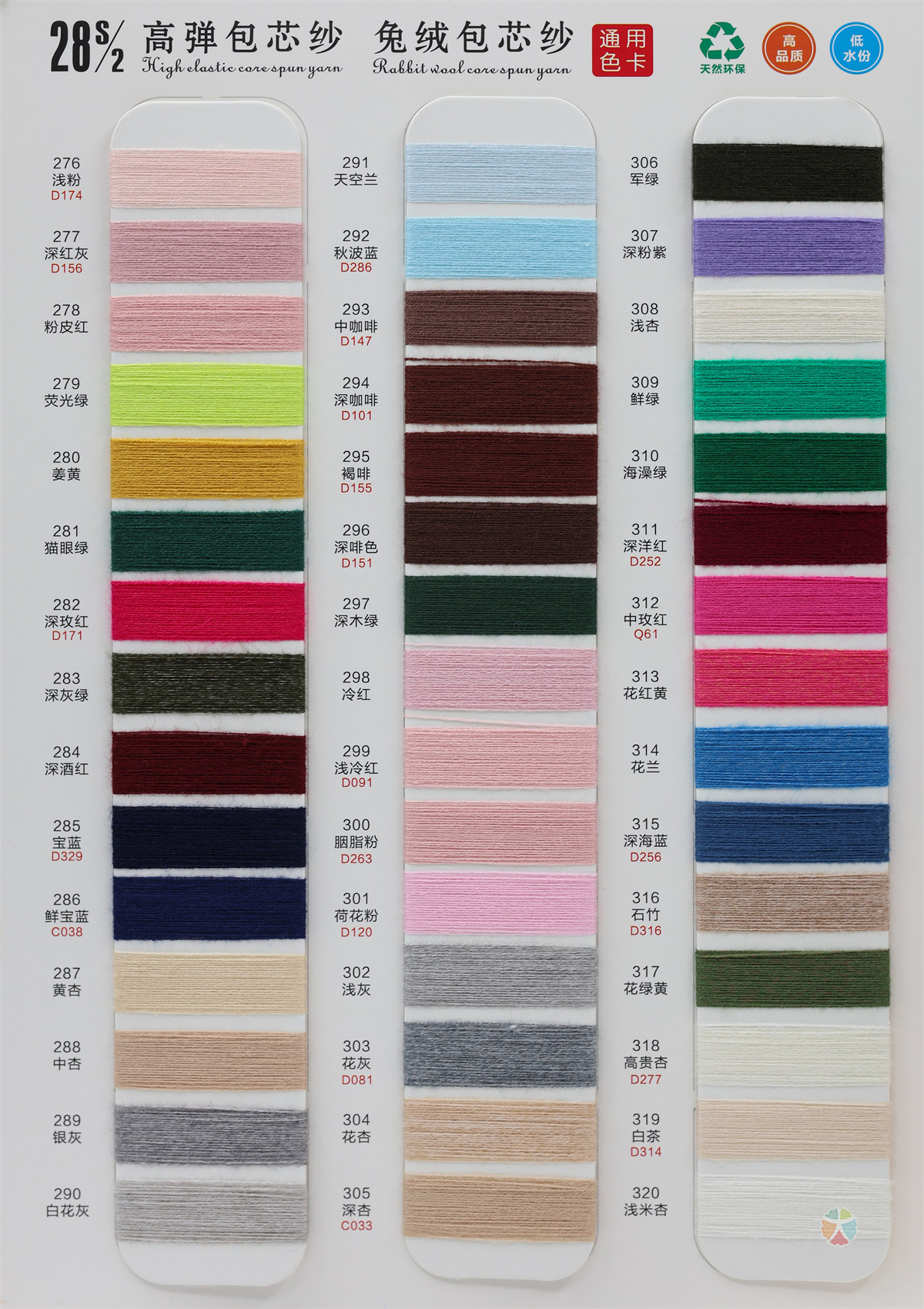 28S/2 高弹包芯纱(兔绒包芯纱)