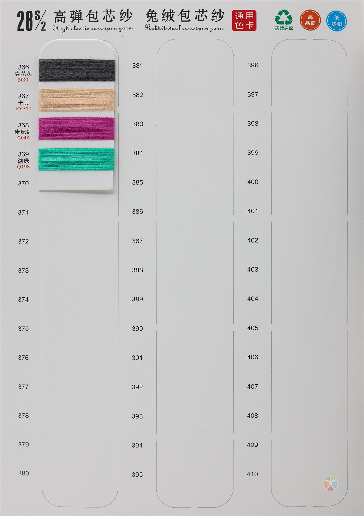 28S/2 高弹包芯纱(兔绒包芯纱)