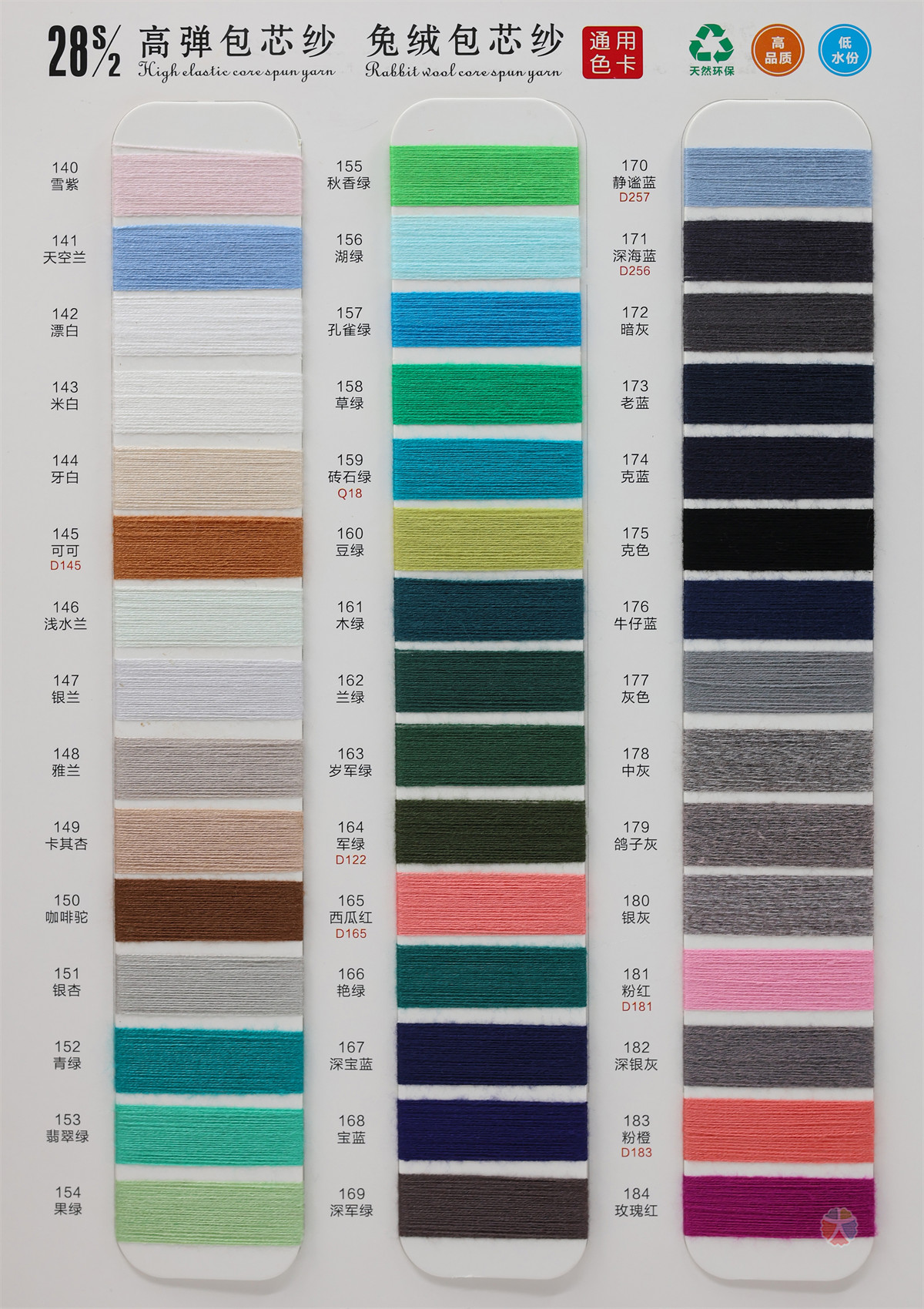 28S/2 高弹包芯纱(兔绒包芯纱)