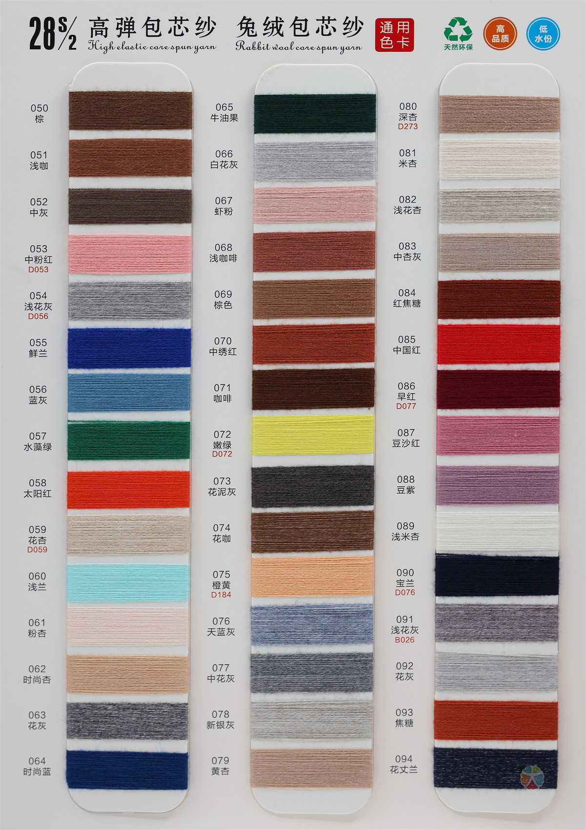 28S/2 高弹包芯纱(兔绒包芯纱)