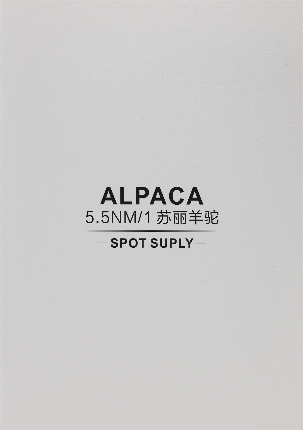 5.5NM/1 苏丽羊驼