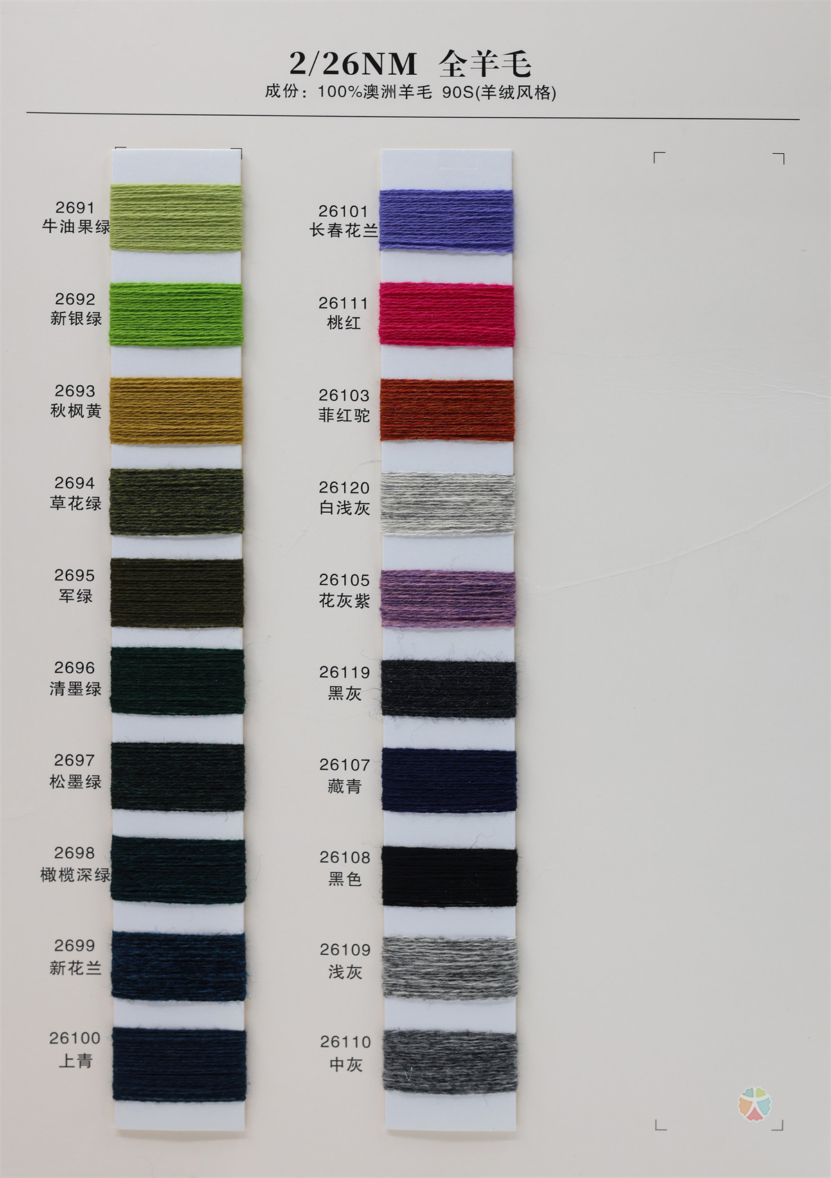 2/26NM 全羊毛