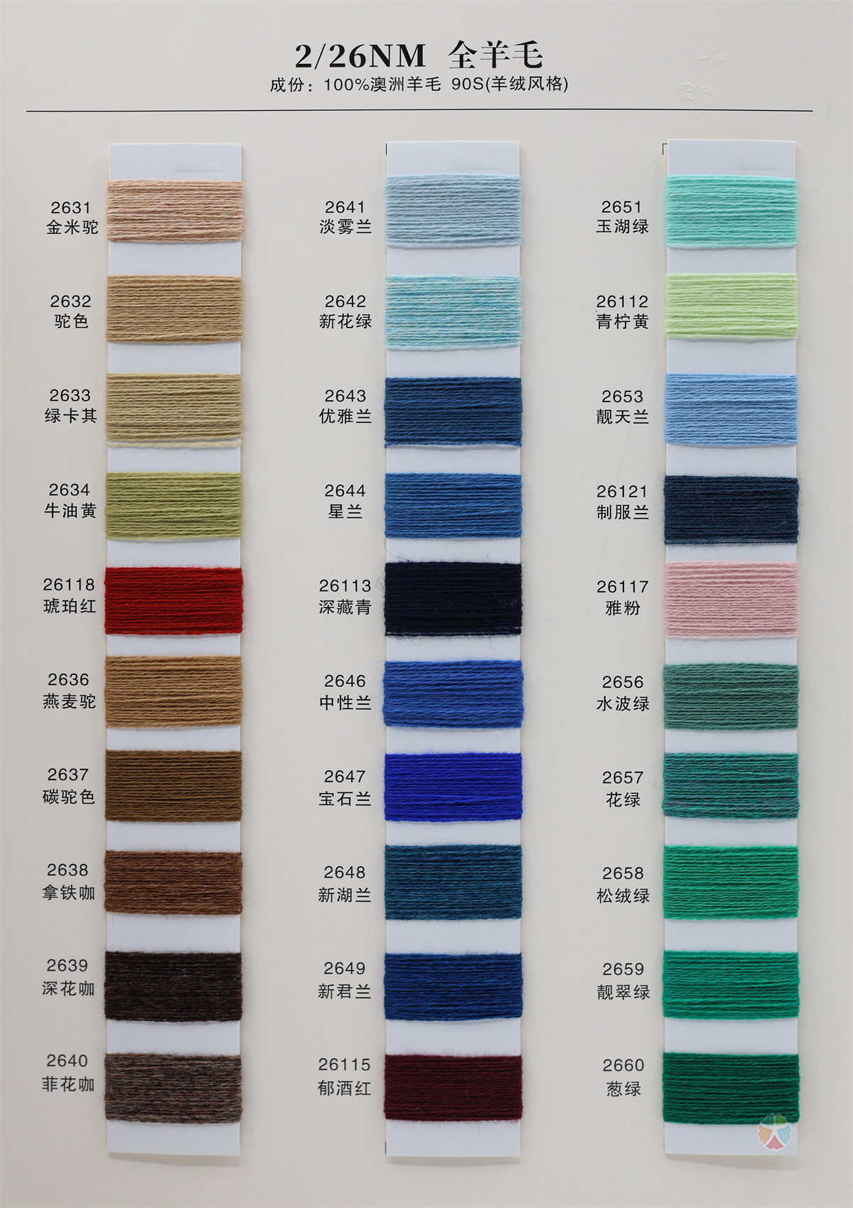 2/26NM 全羊毛