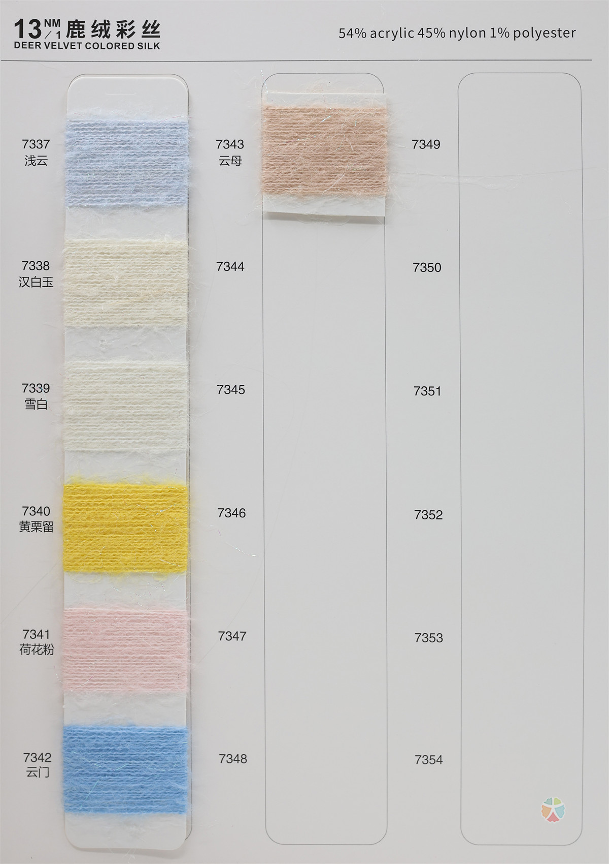 13NM/1 鹿绒彩丝
