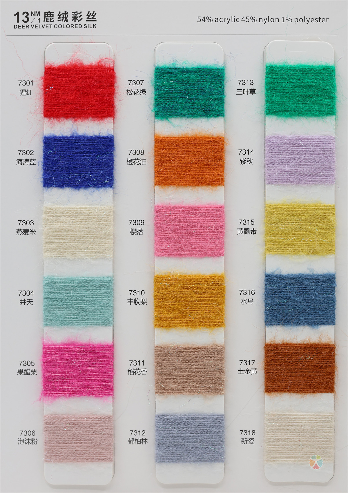 13NM/1 鹿绒彩丝