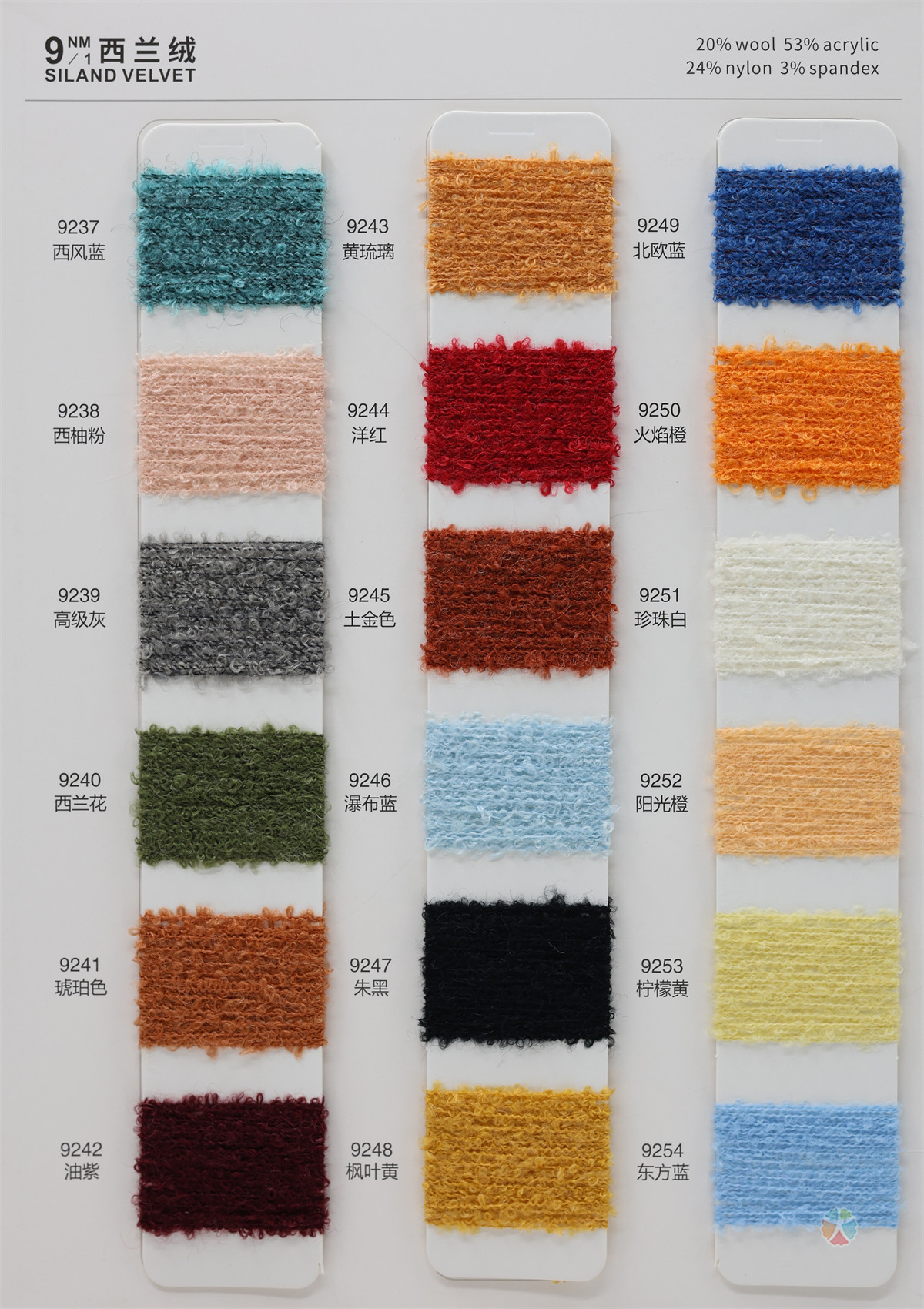 9NM/1 西兰绒