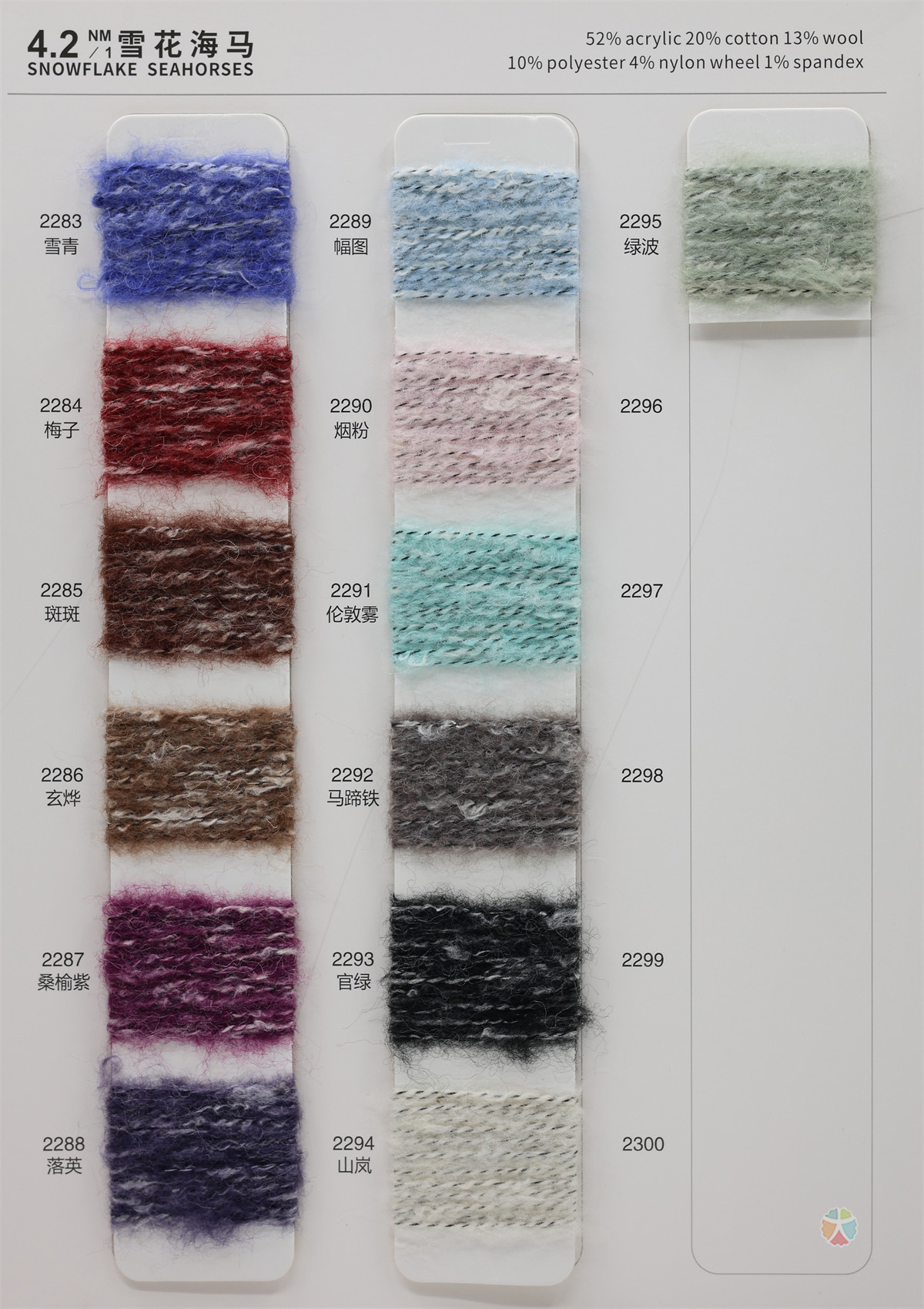 4.2NM/1 雪花海马