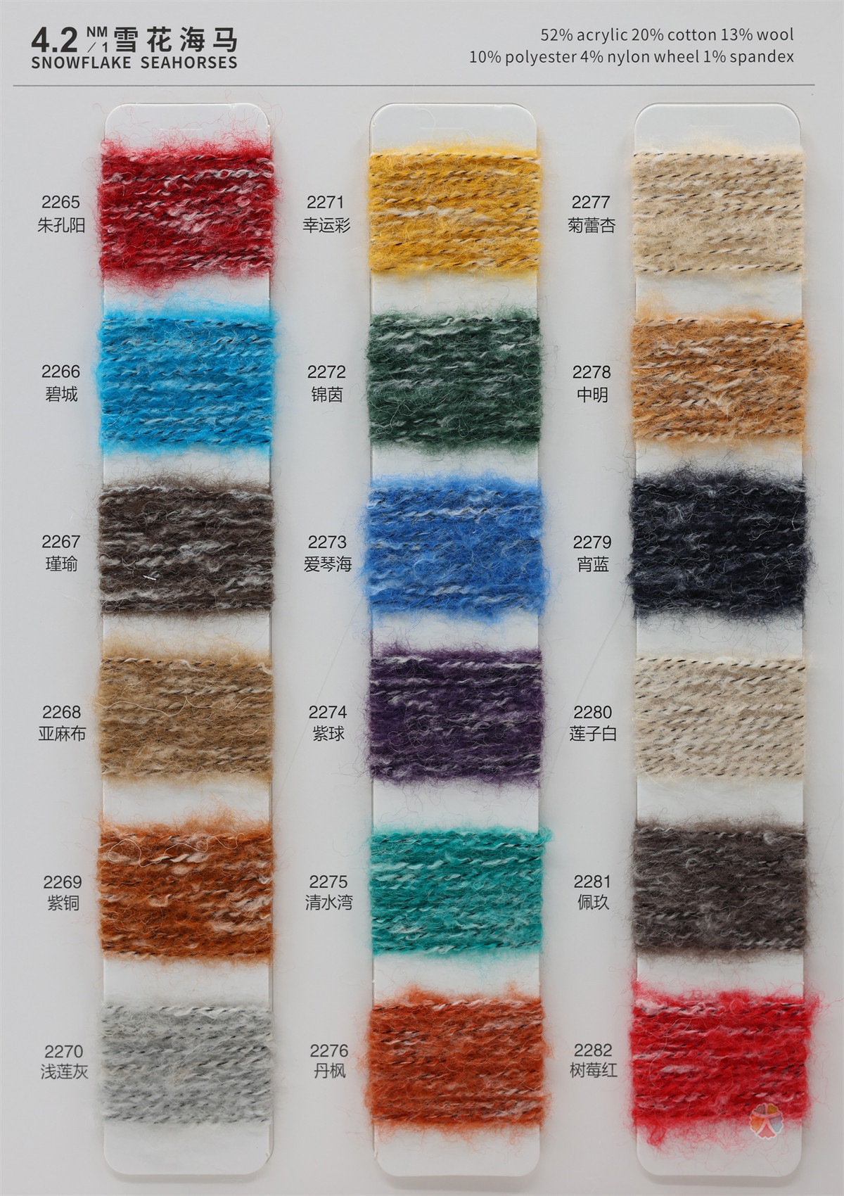 4.2NM/1 雪花海马