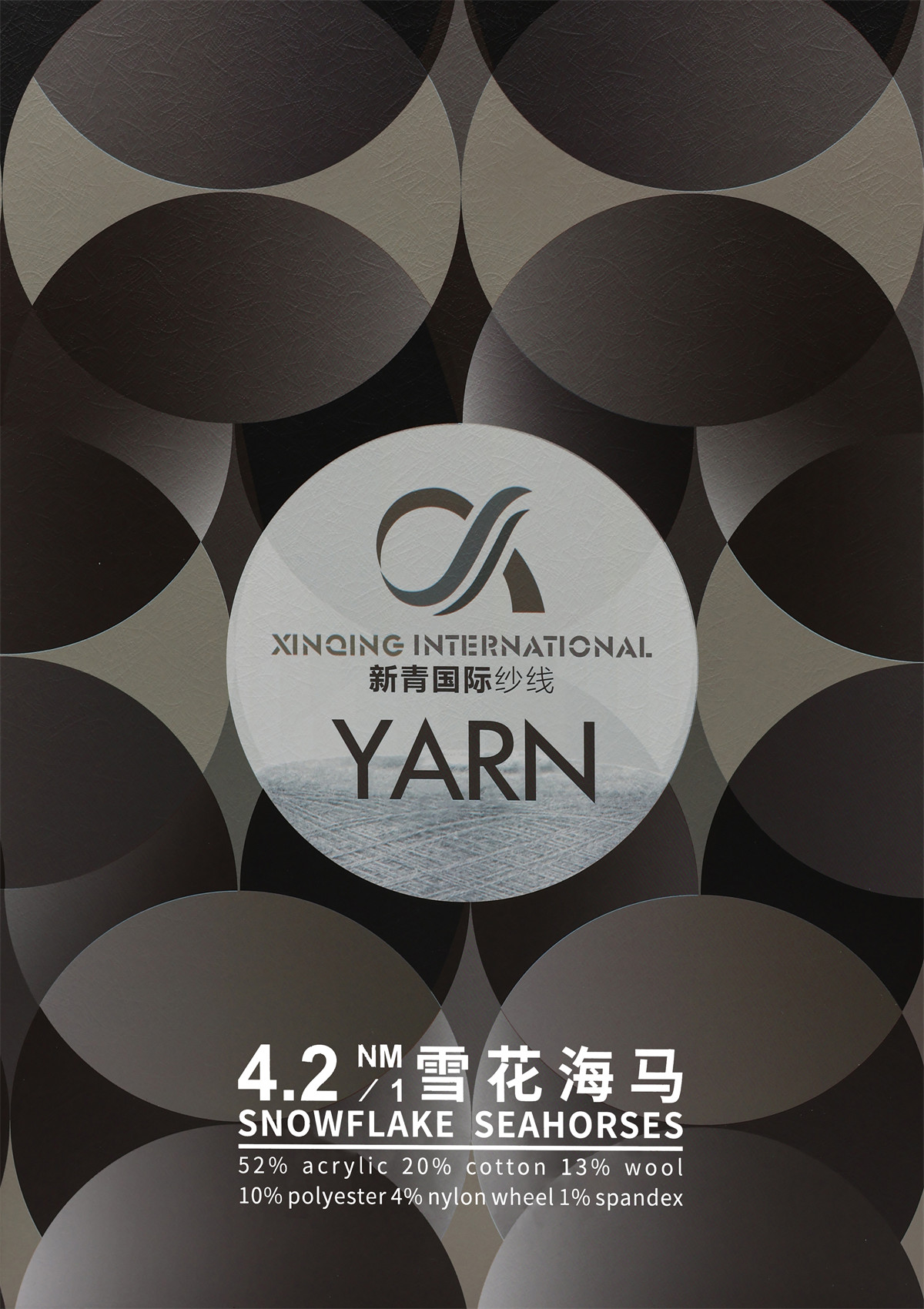 4.2NM/1 雪花海马