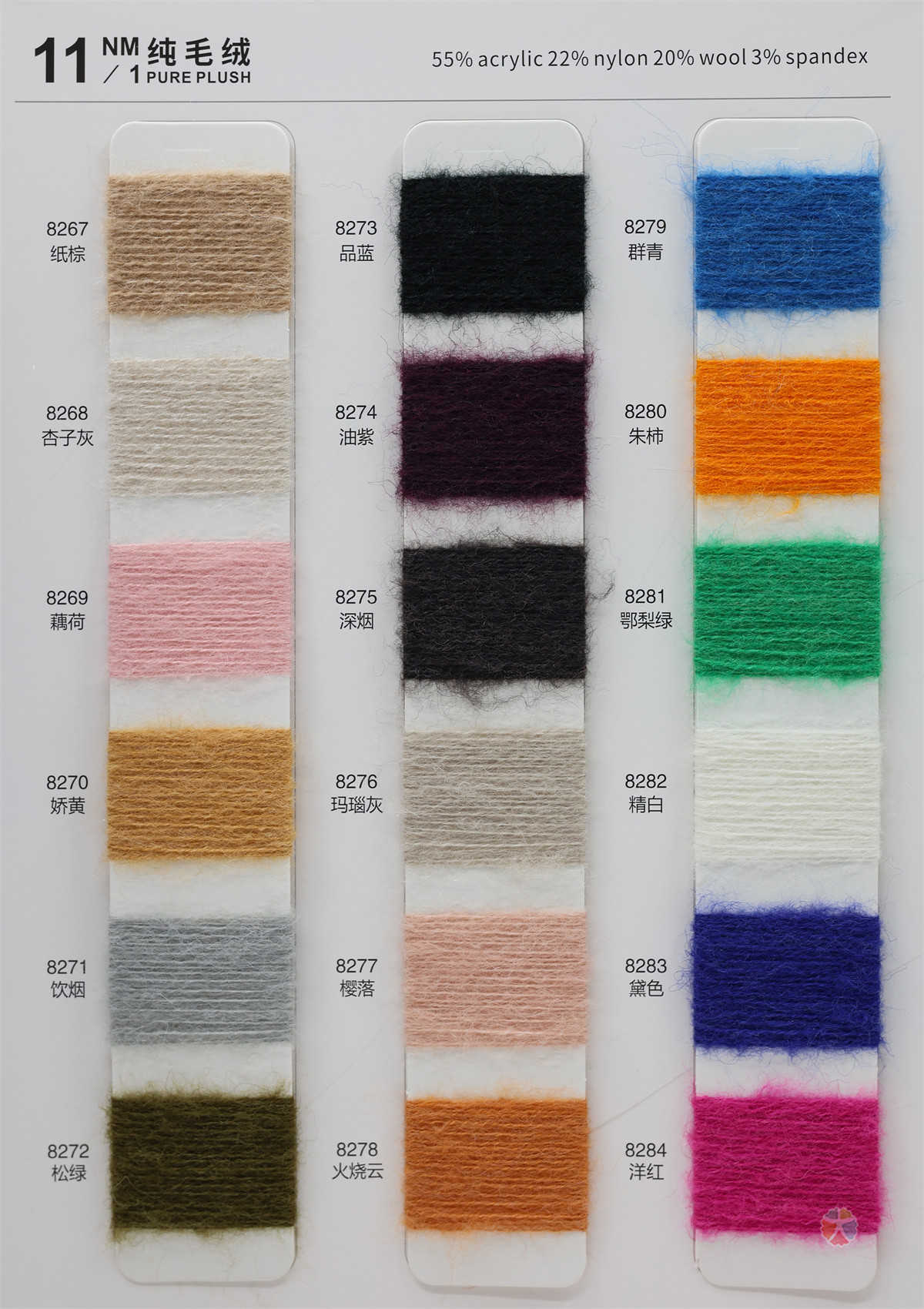 11NM/1 纯毛绒