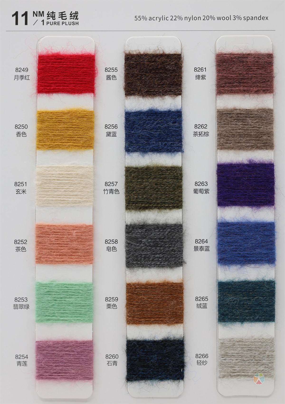 11NM/1 纯毛绒