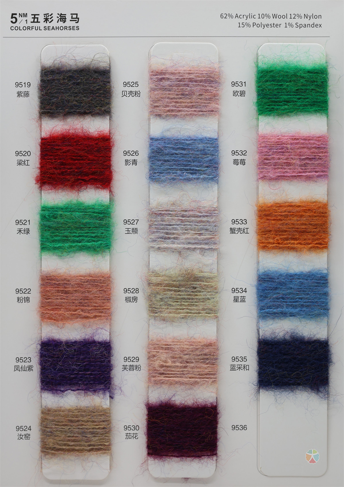 5NM/1 五彩海马