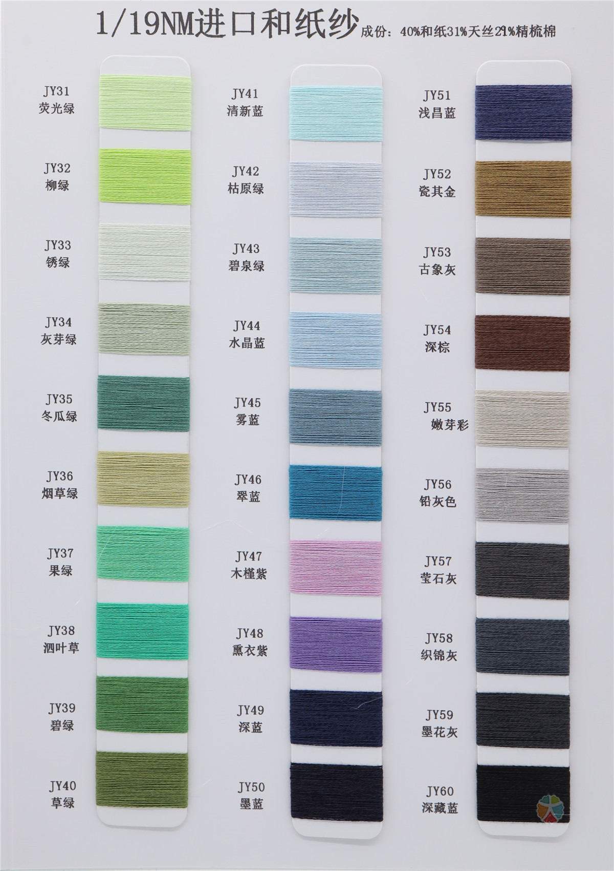 1/19NM 和纸纱
