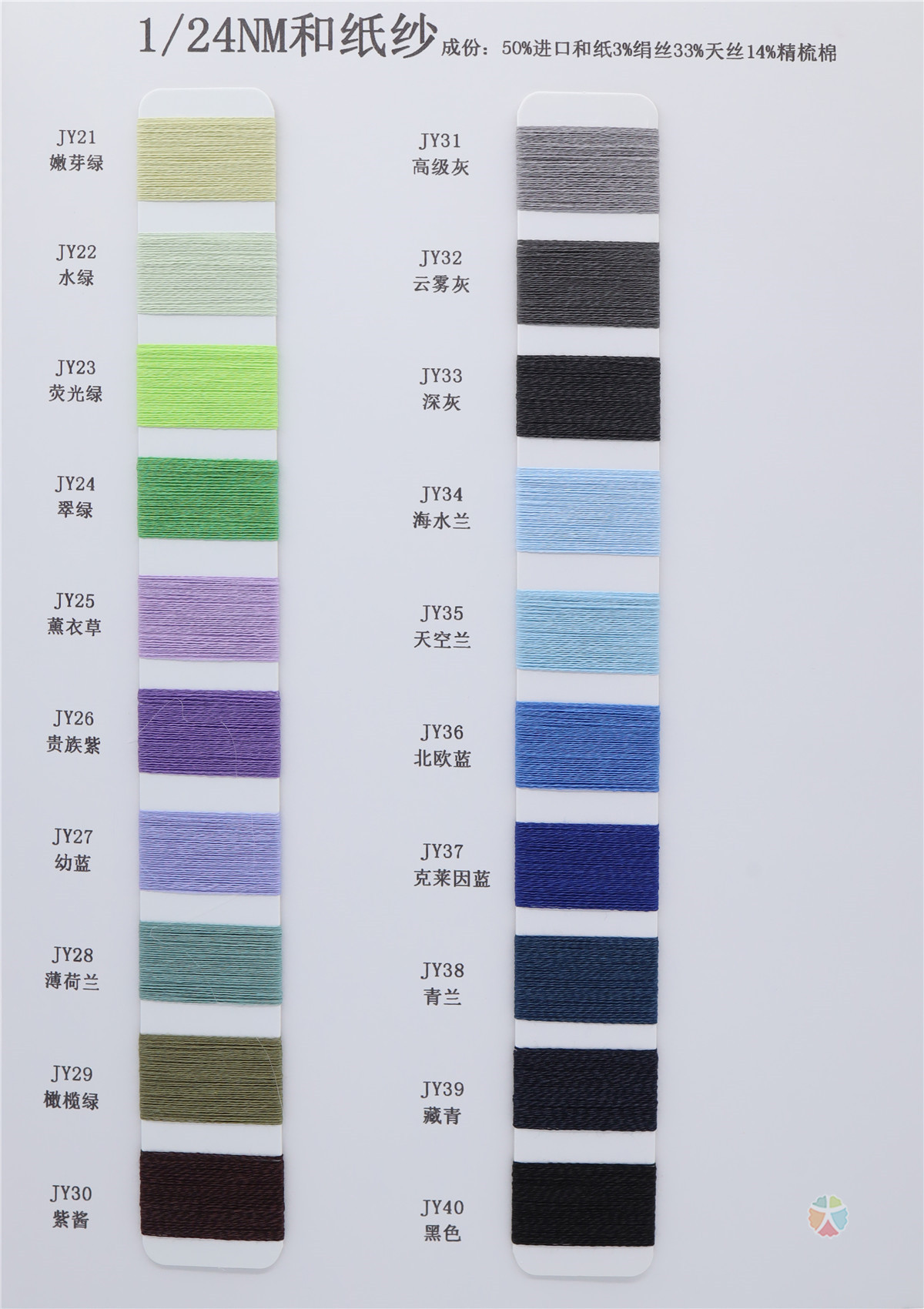 1/24NM 和纸纱