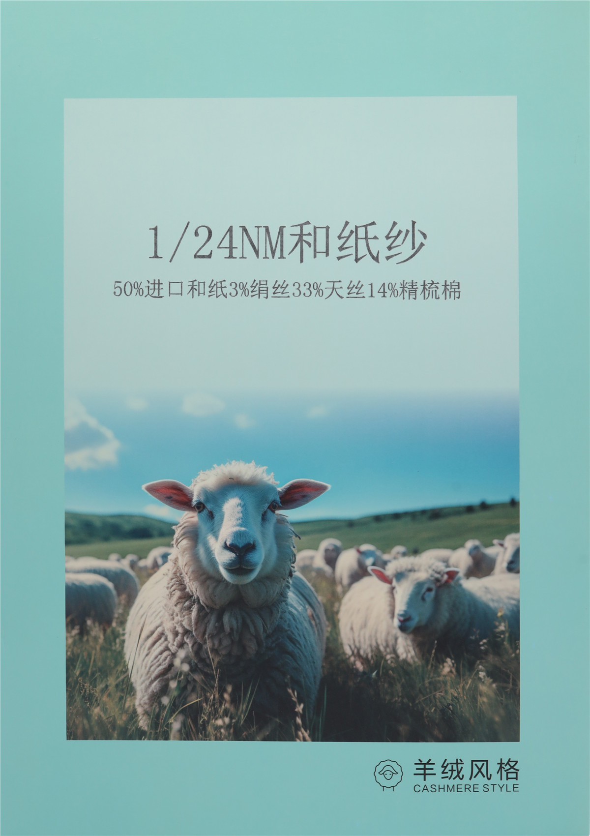 1/24NM 和纸纱