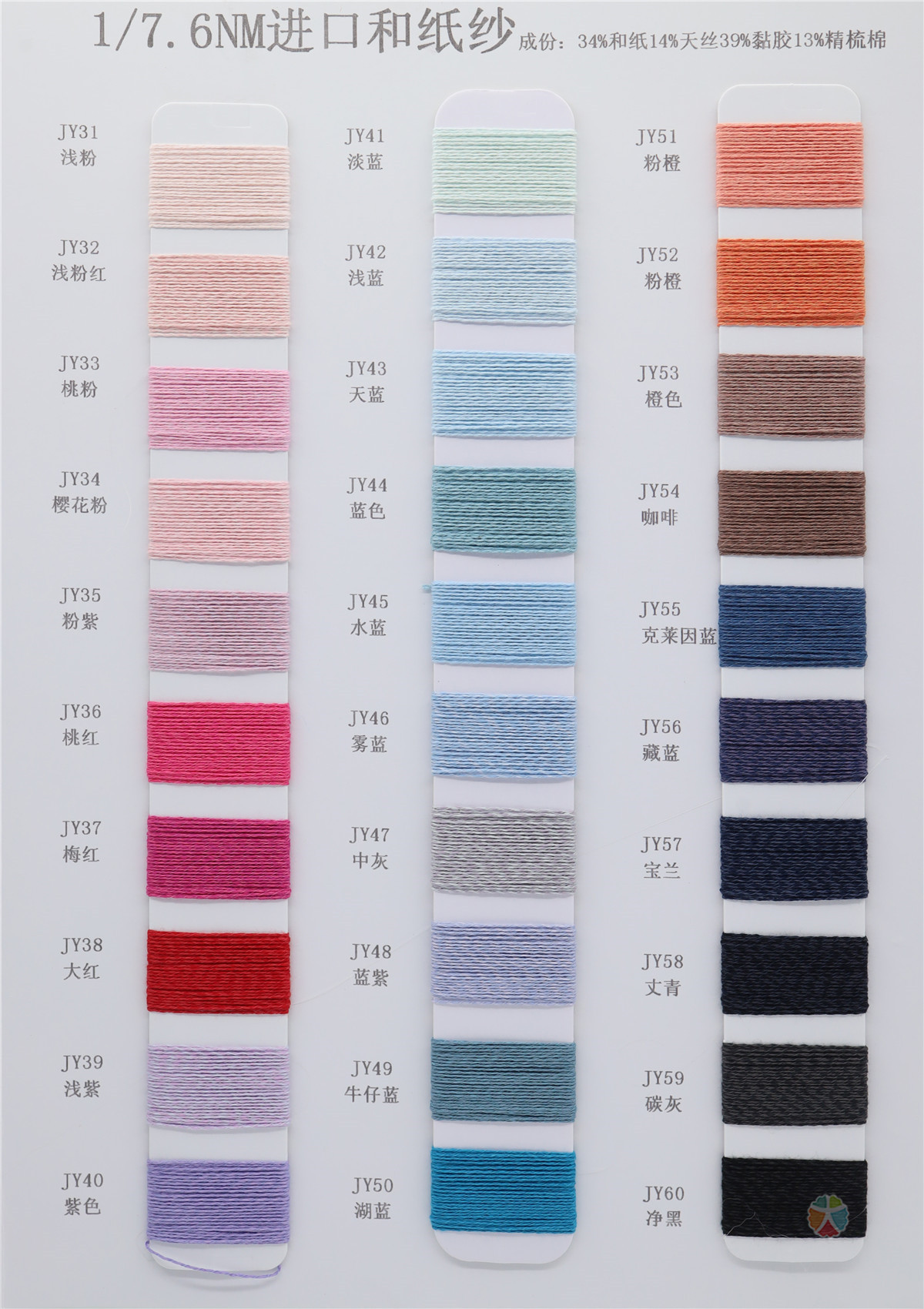 1/7.6NM 进口和纸纱