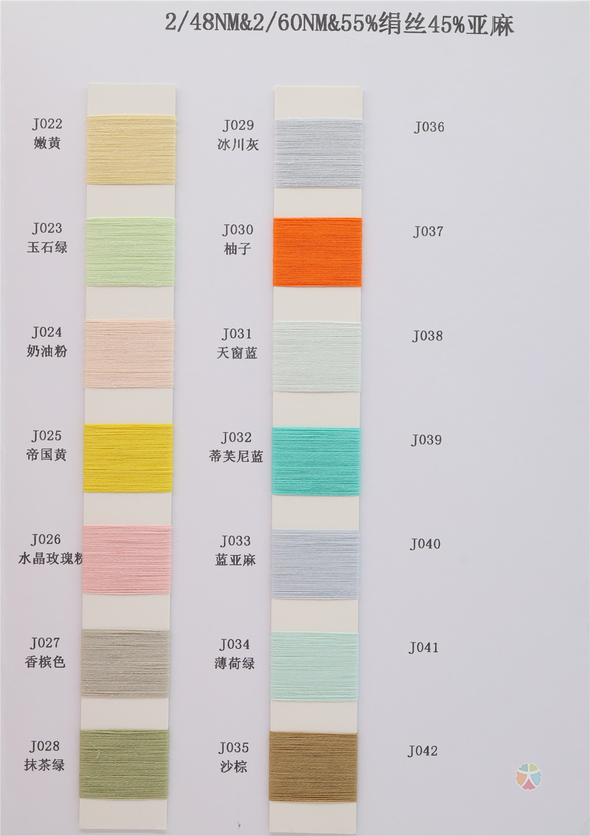 2/48NM 2/60NM 55%绢丝 45%亚麻