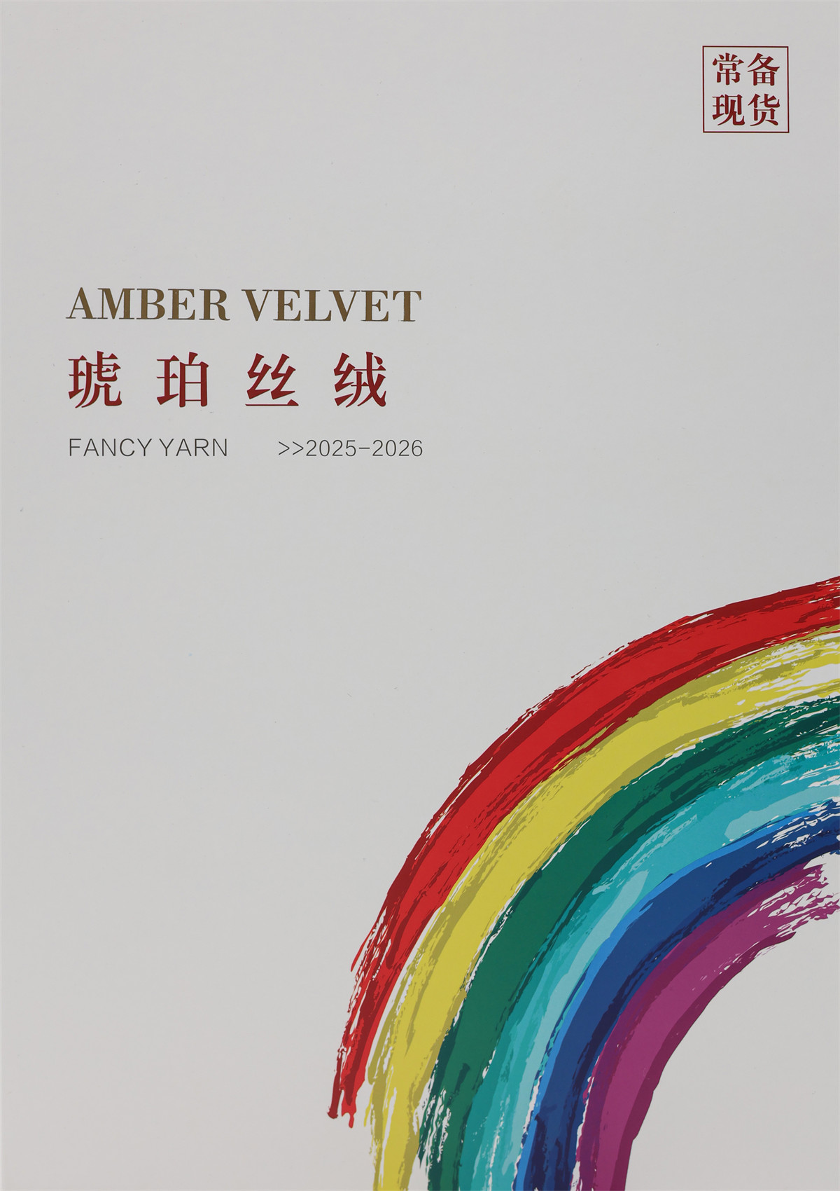 83）1/13NM 琥珀丝绒