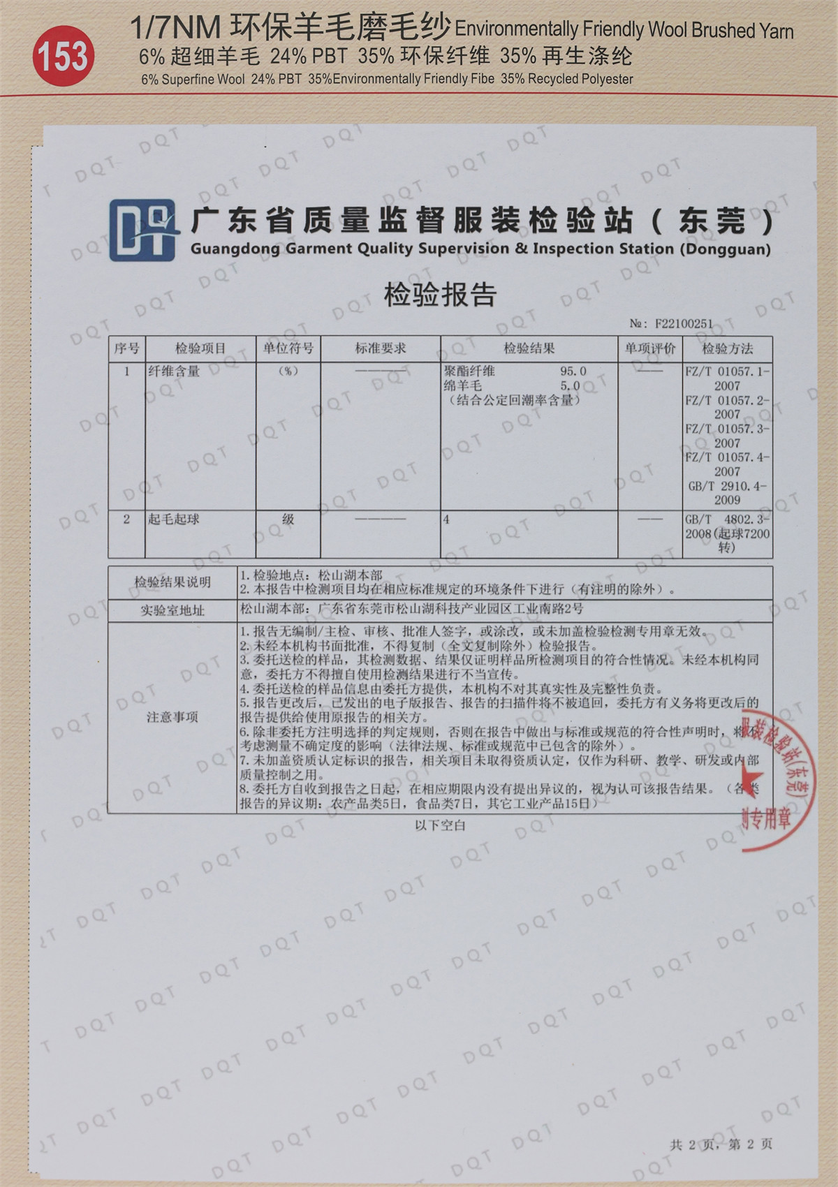 153）1/7NM 环保羊毛磨毛纱