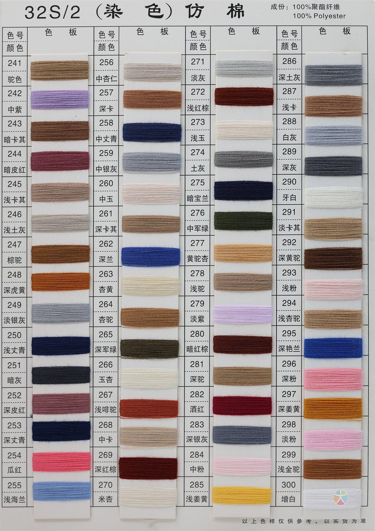 32S/2 6S/1 有色仿棉系列（色纺、幻彩、夹花、染色、珠片）