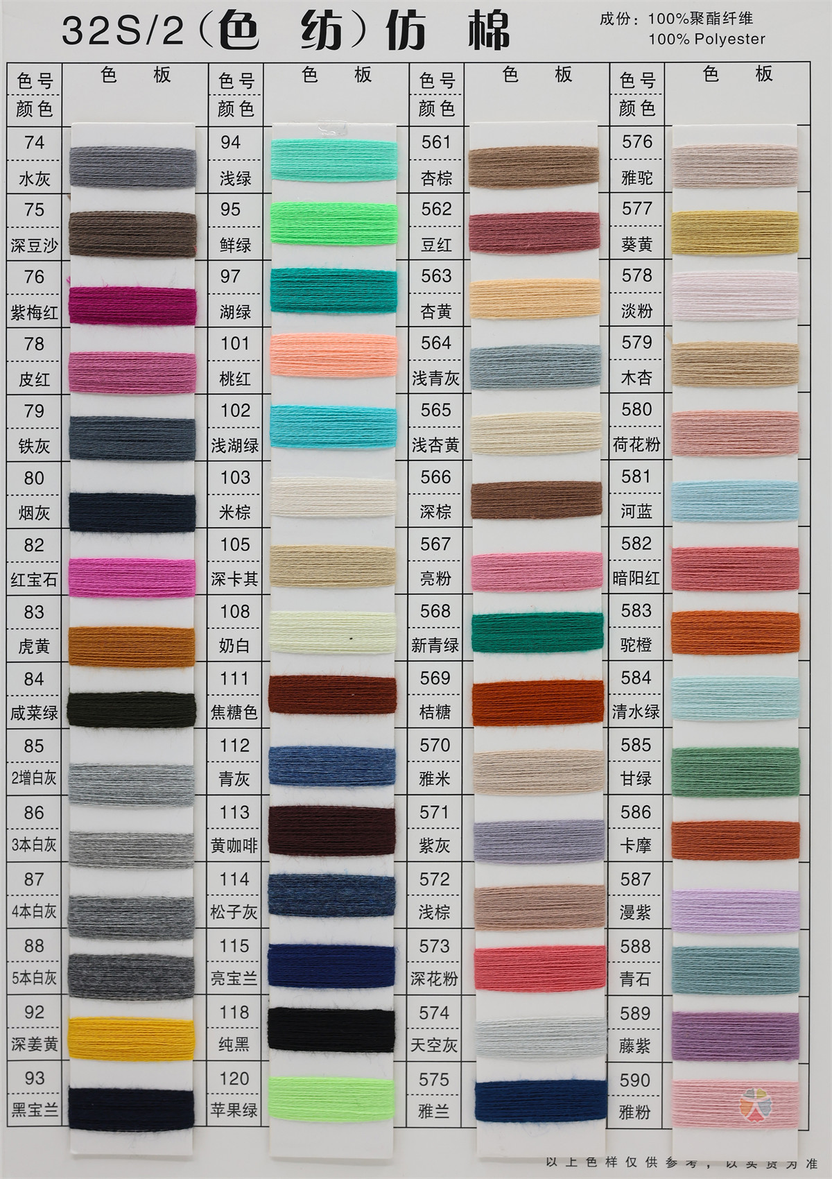 32S/2 6S/1 有色仿棉系列（色纺、幻彩、夹花、染色、珠片）