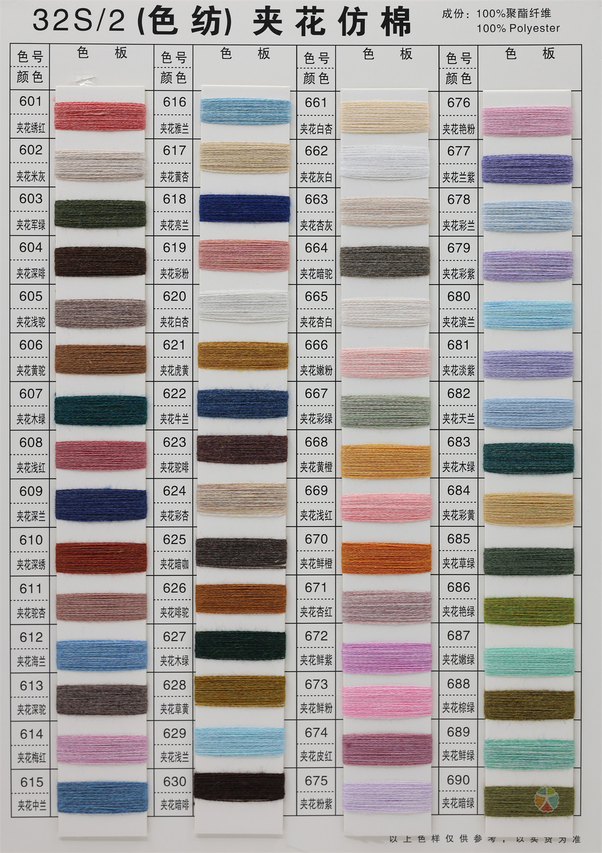 32S/2 6S/1 有色仿棉系列（色纺、幻彩、夹花、染色、珠片）