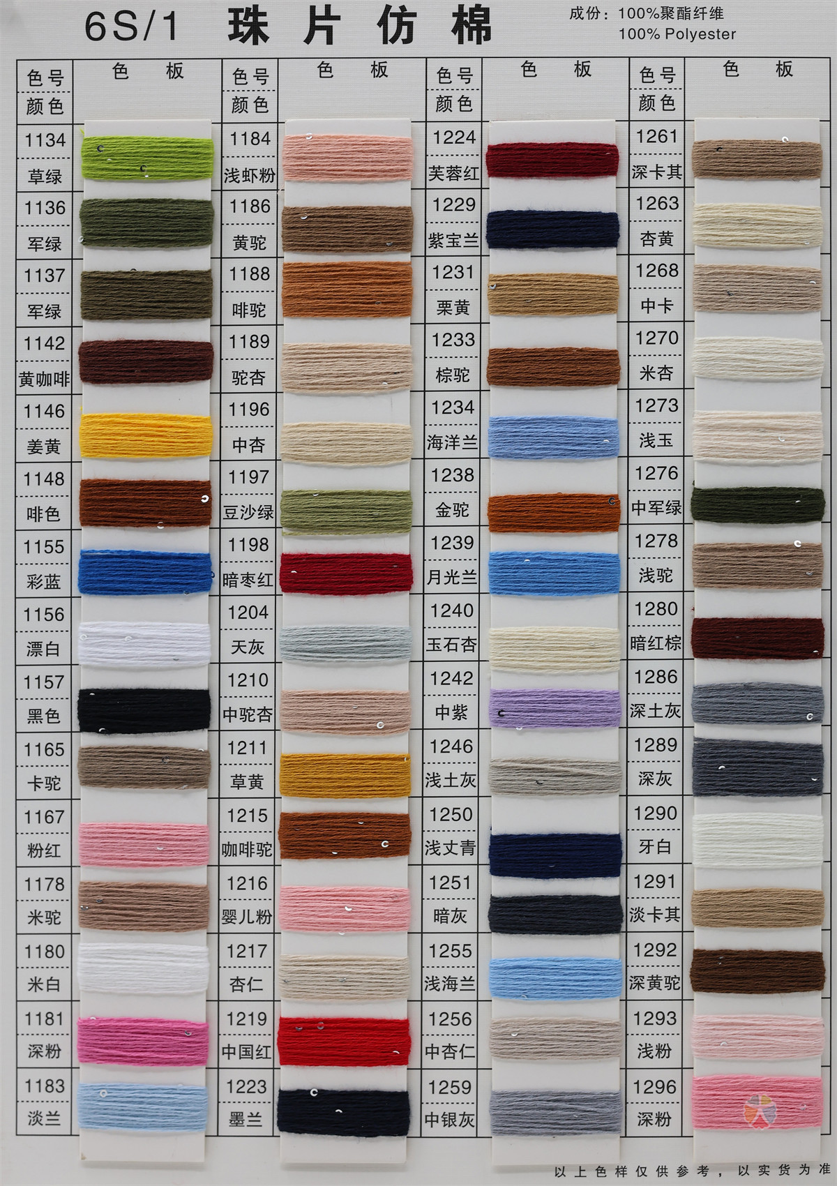 32S/2 6S/1 有色仿棉系列（色纺、幻彩、夹花、染色、珠片）