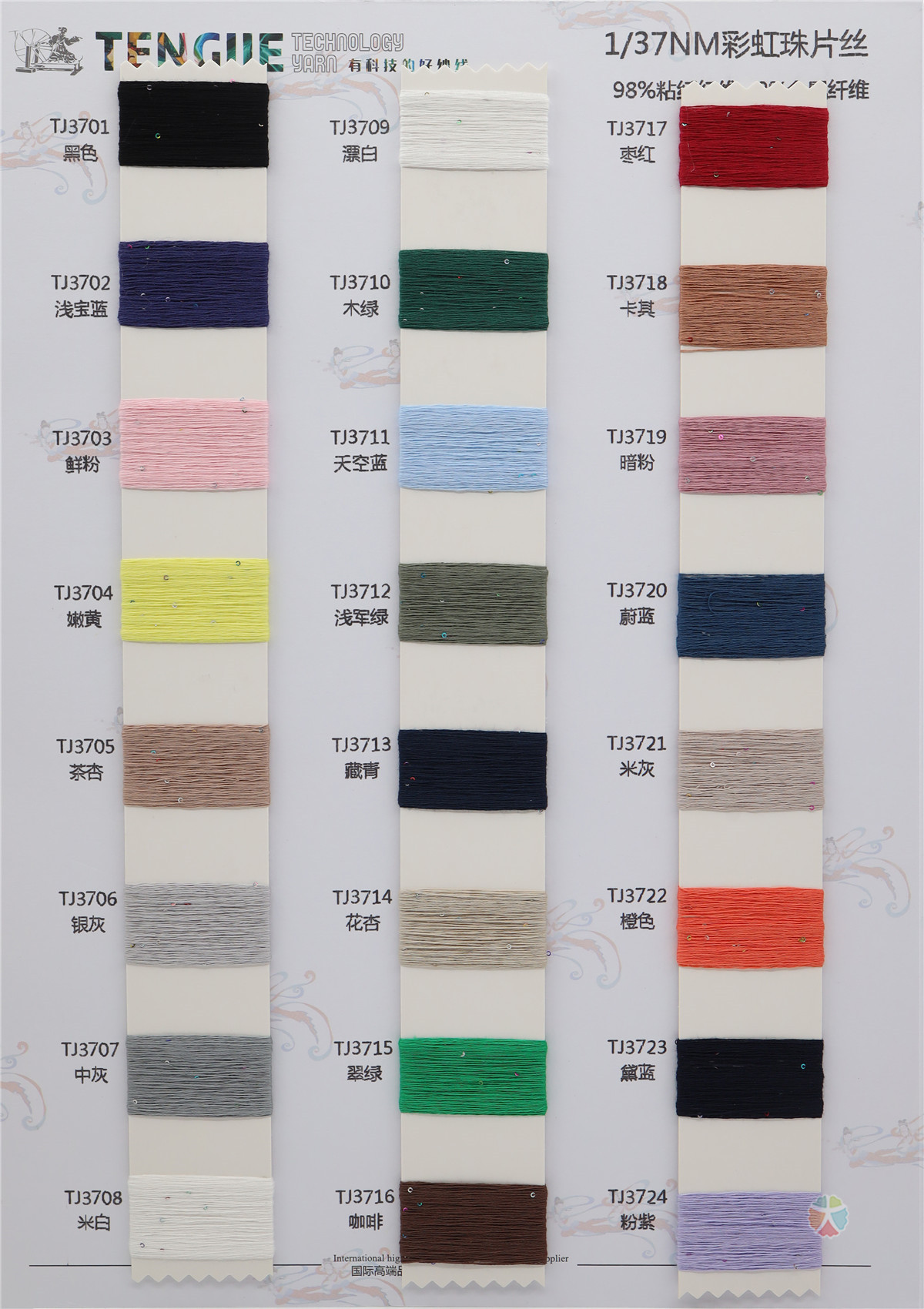 1/37NM彩虹珠片丝