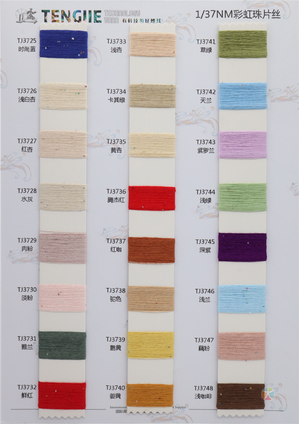1/37NM彩虹珠片丝