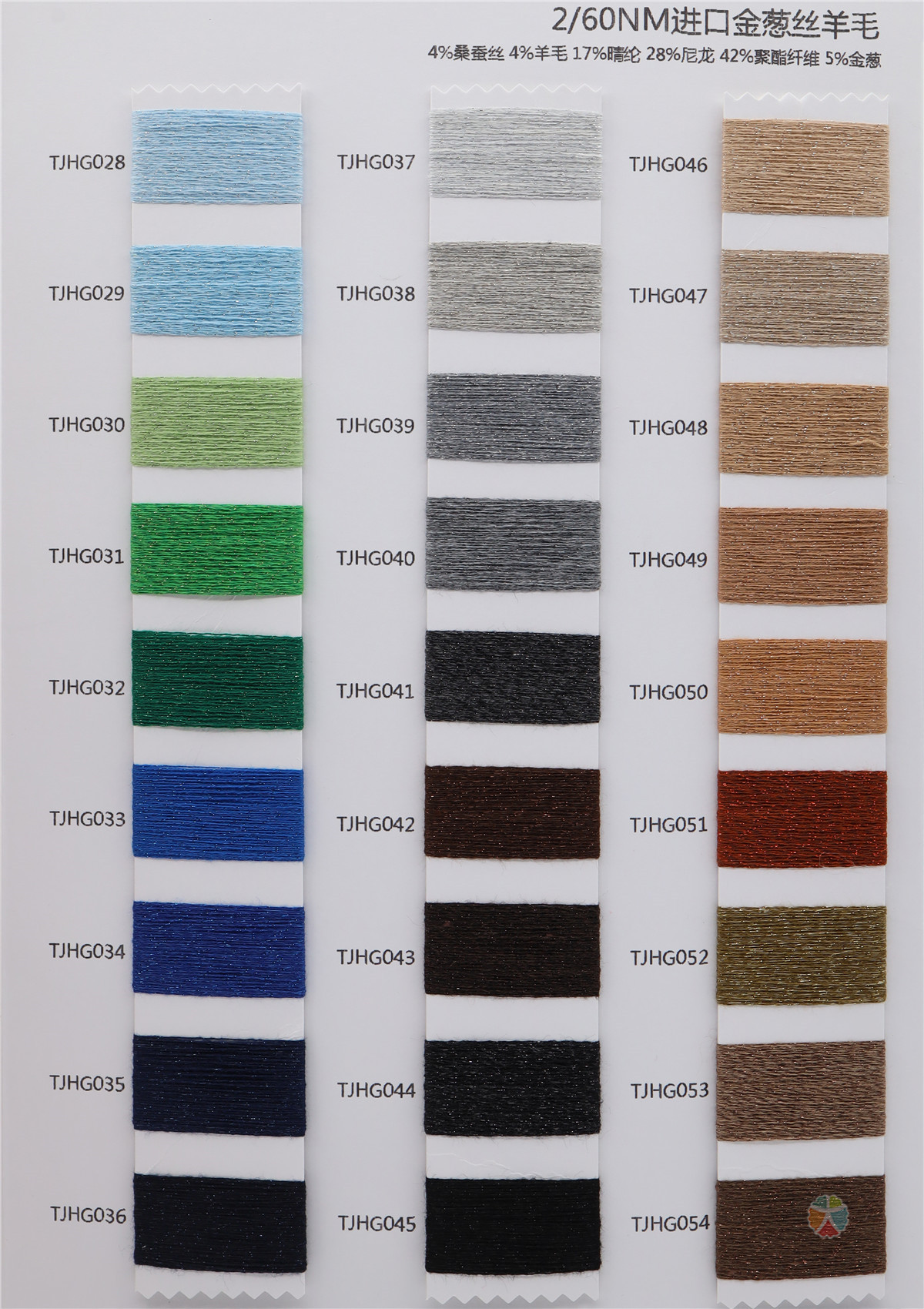 2/60NM 进口金葱丝羊毛 2/50NM 进口金葱丝羊毛