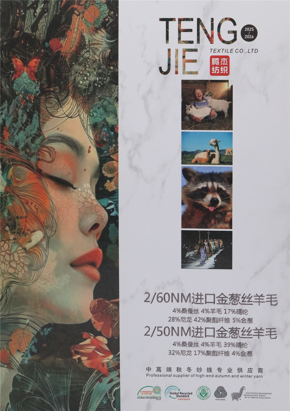 2/60NM 进口金葱丝羊毛 2/50NM 进口金葱丝羊毛