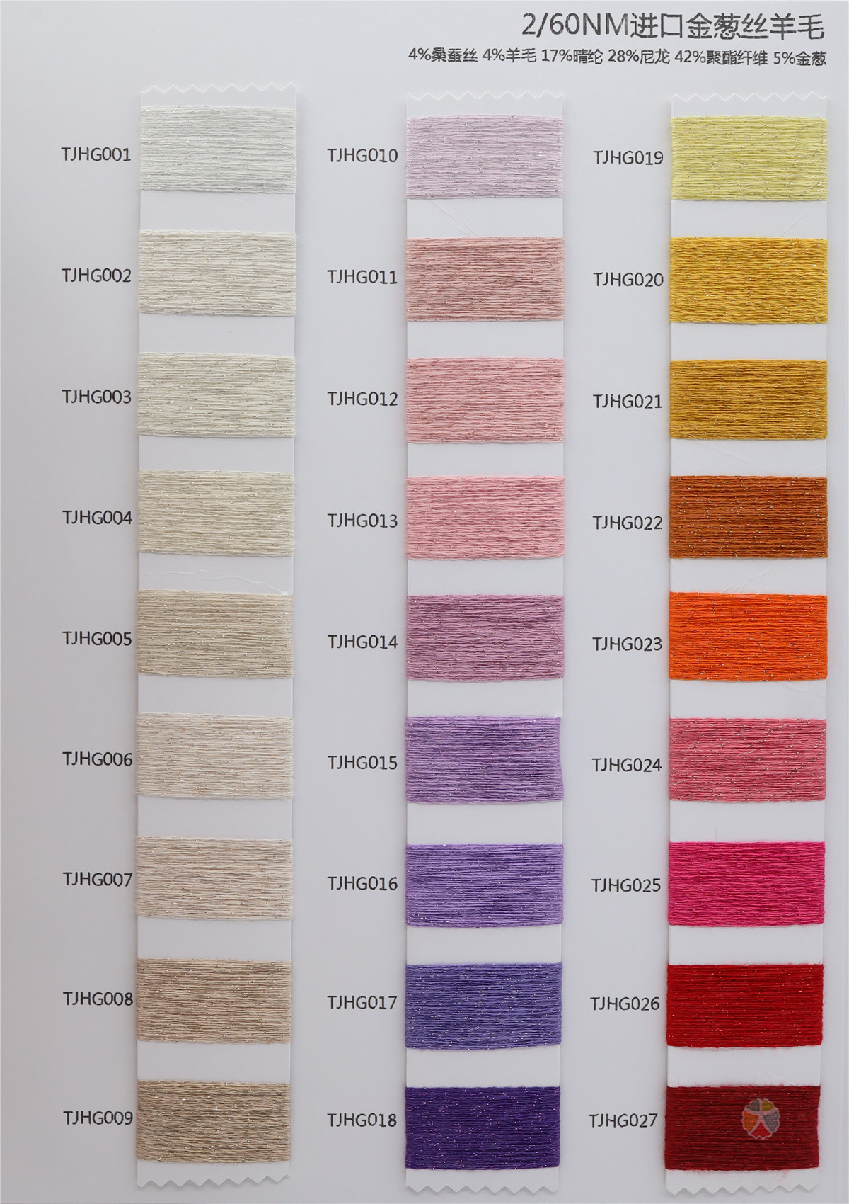 2/60NM 进口金葱丝羊毛 2/50NM 进口金葱丝羊毛
