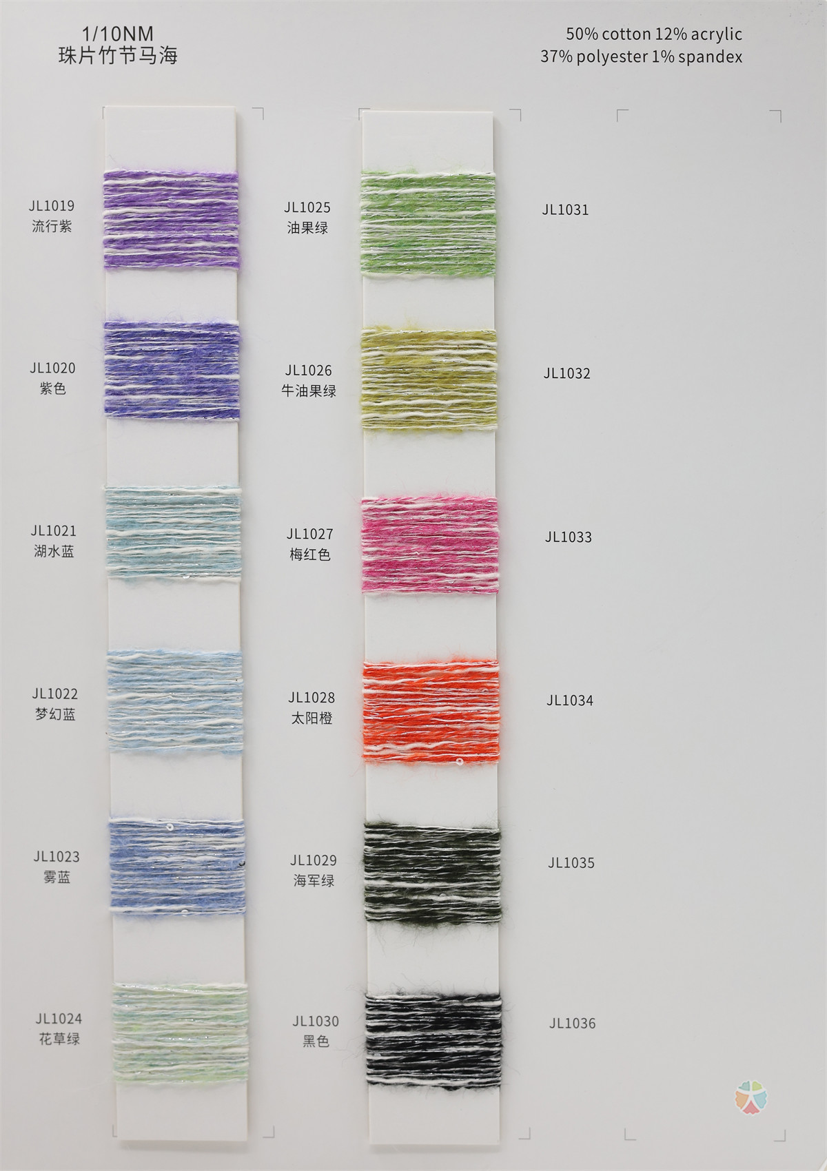 1/10NM 珠片竹节马海