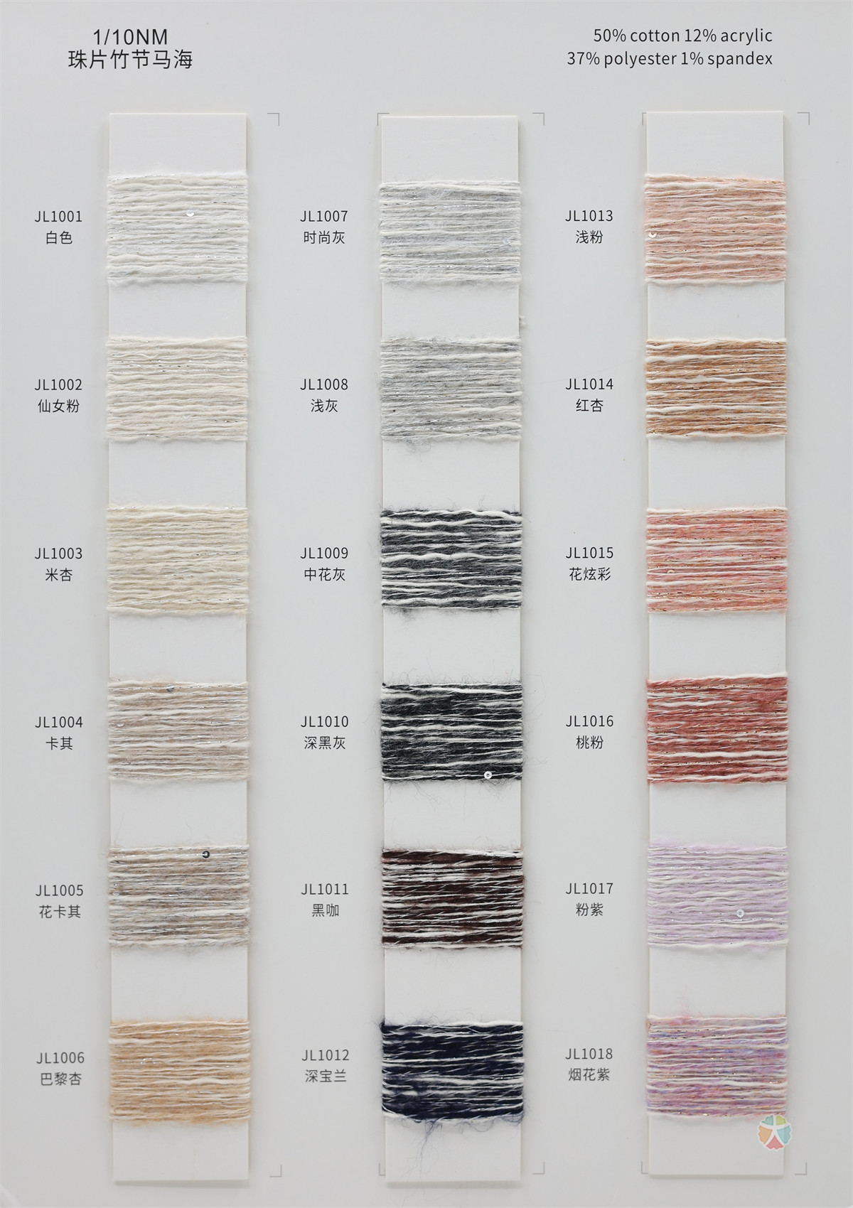 1/10NM 珠片竹节马海