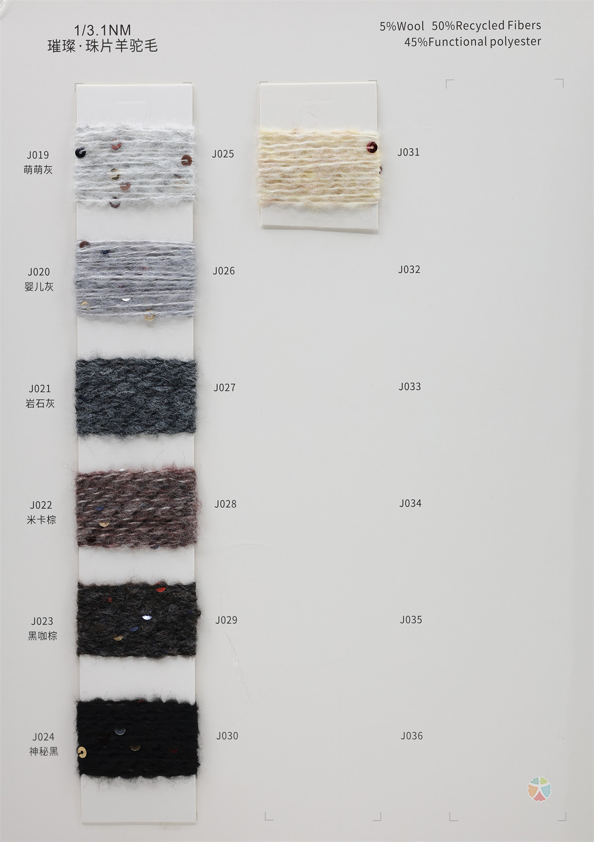 1/3.1NM 璀璨·珠片羊驼毛