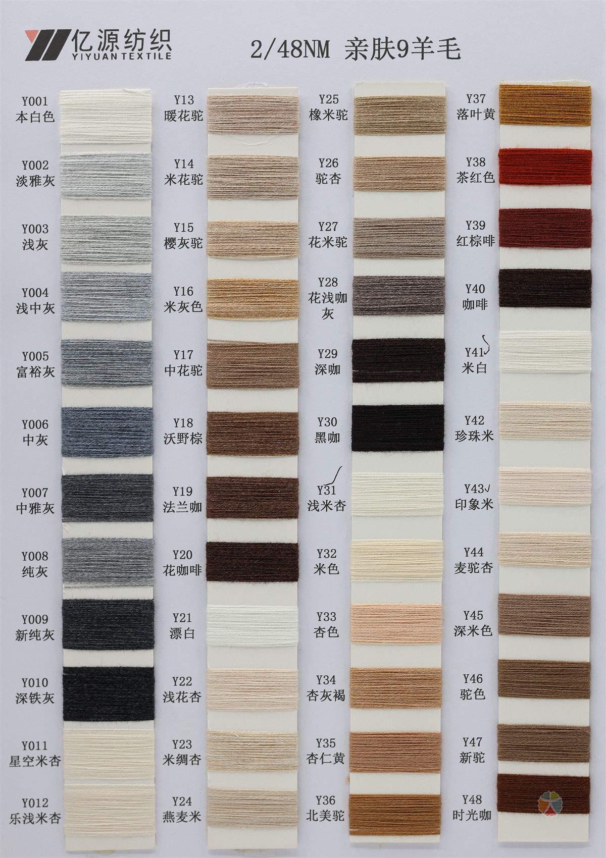 2/48NM 亲肤9羊毛