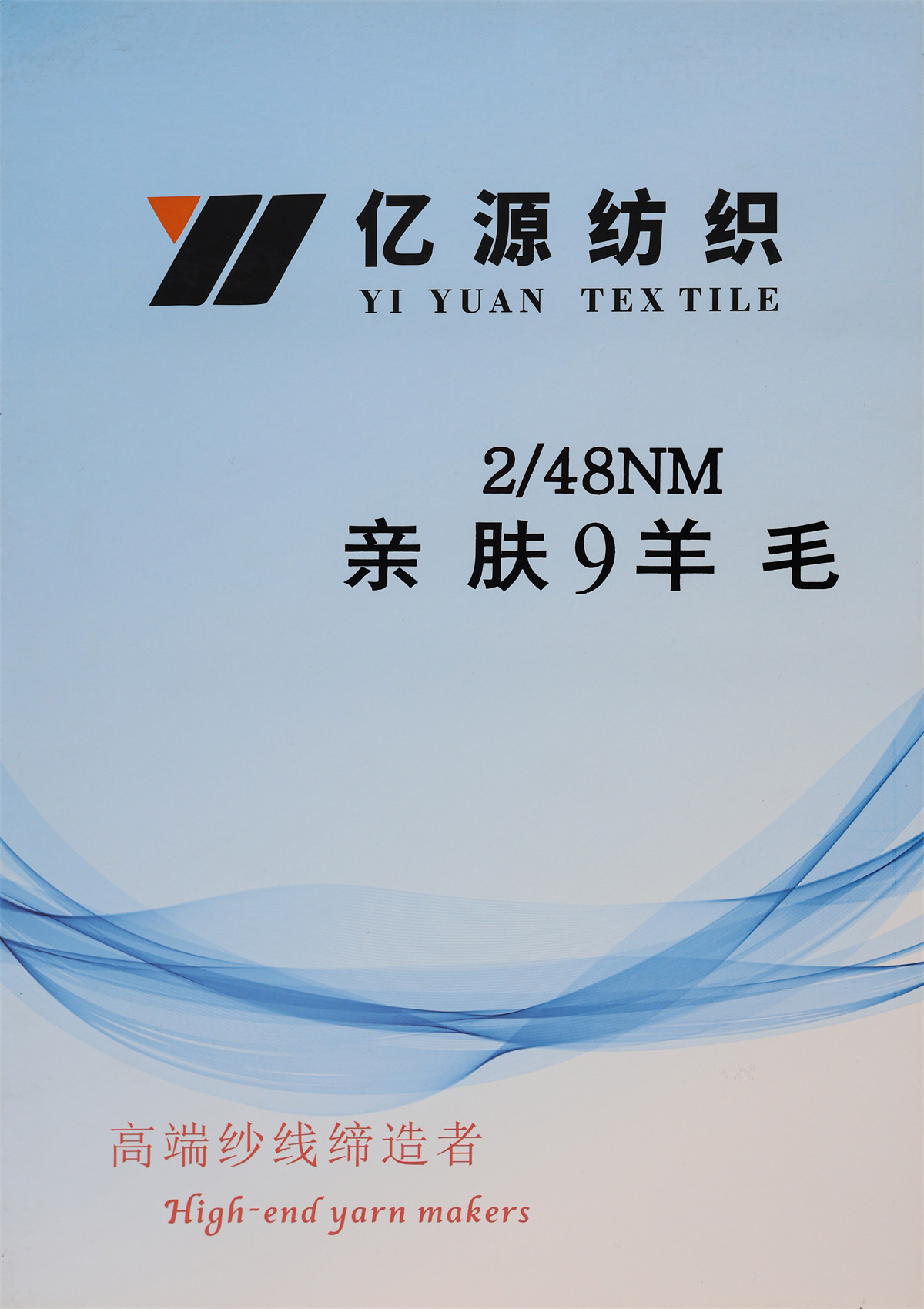 2/48NM 亲肤9羊毛