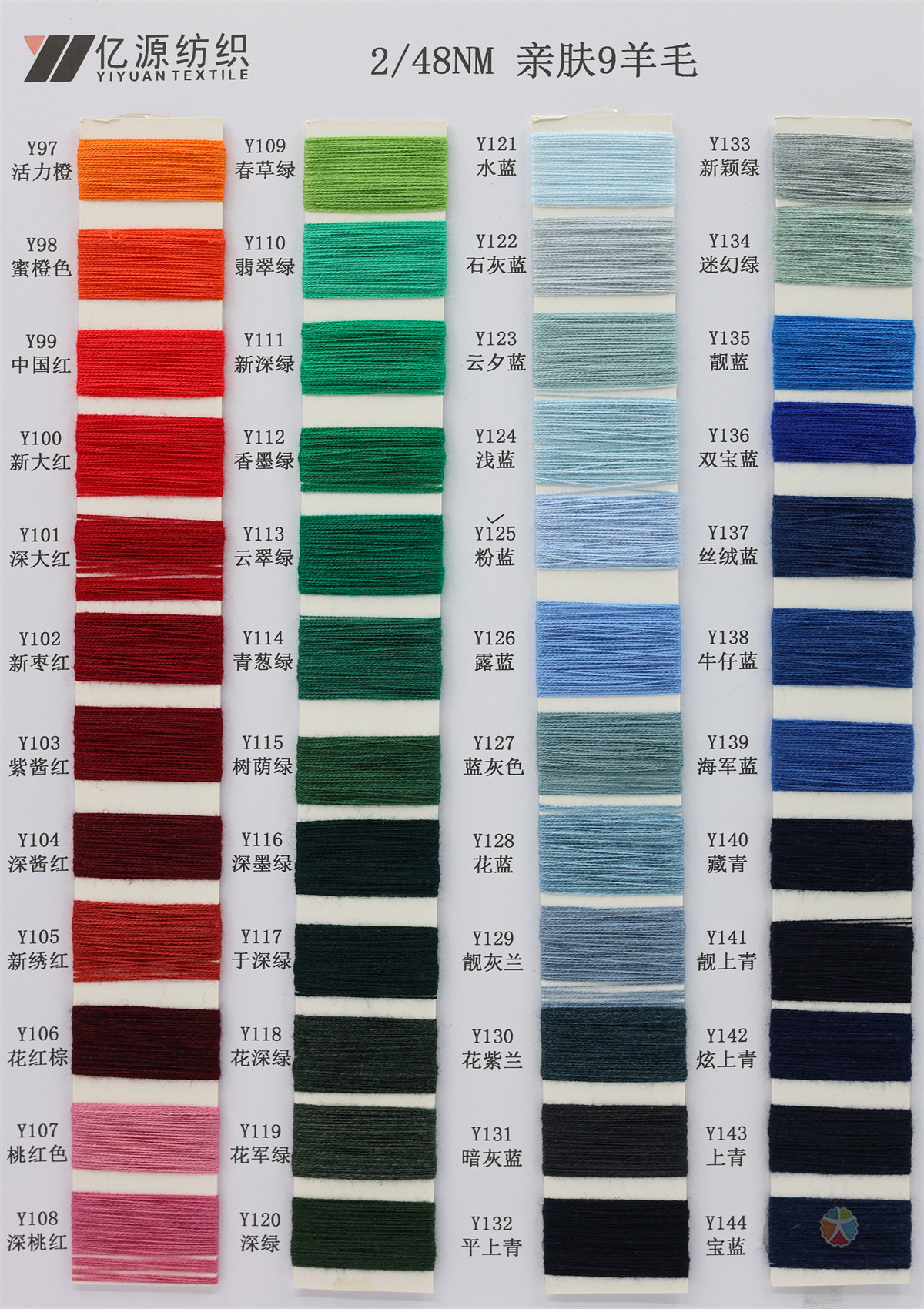 2/48NM 亲肤9羊毛