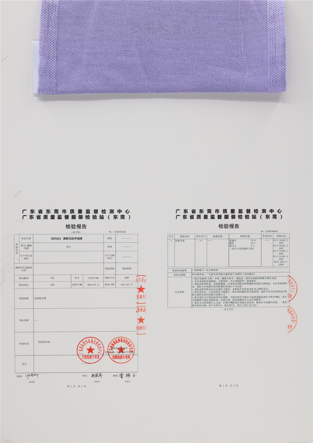 50NM/2 亲肤天丝羊毛绒