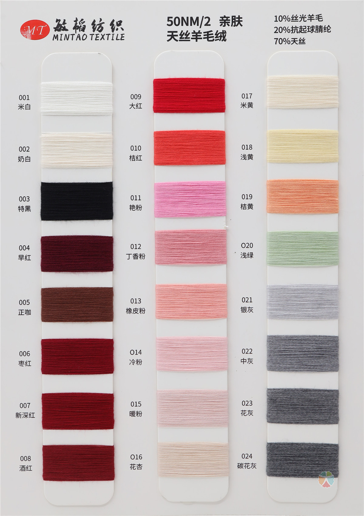 50NM/2 亲肤天丝羊毛绒