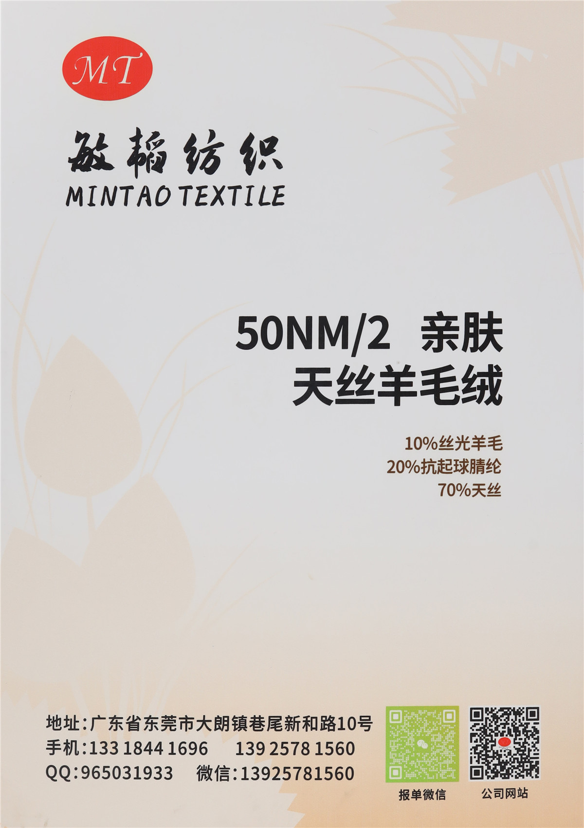 50NM/2 亲肤天丝羊毛绒