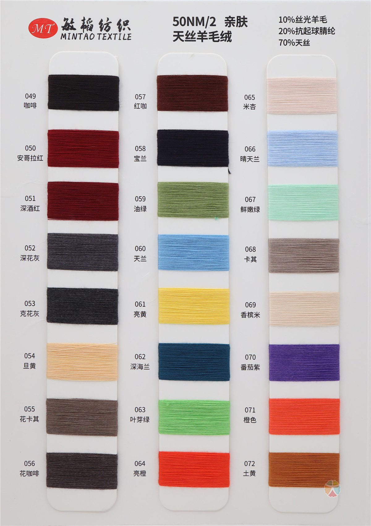 50NM/2 亲肤天丝羊毛绒