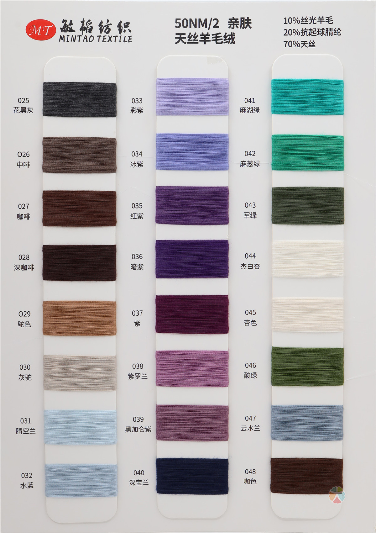 50NM/2 亲肤天丝羊毛绒