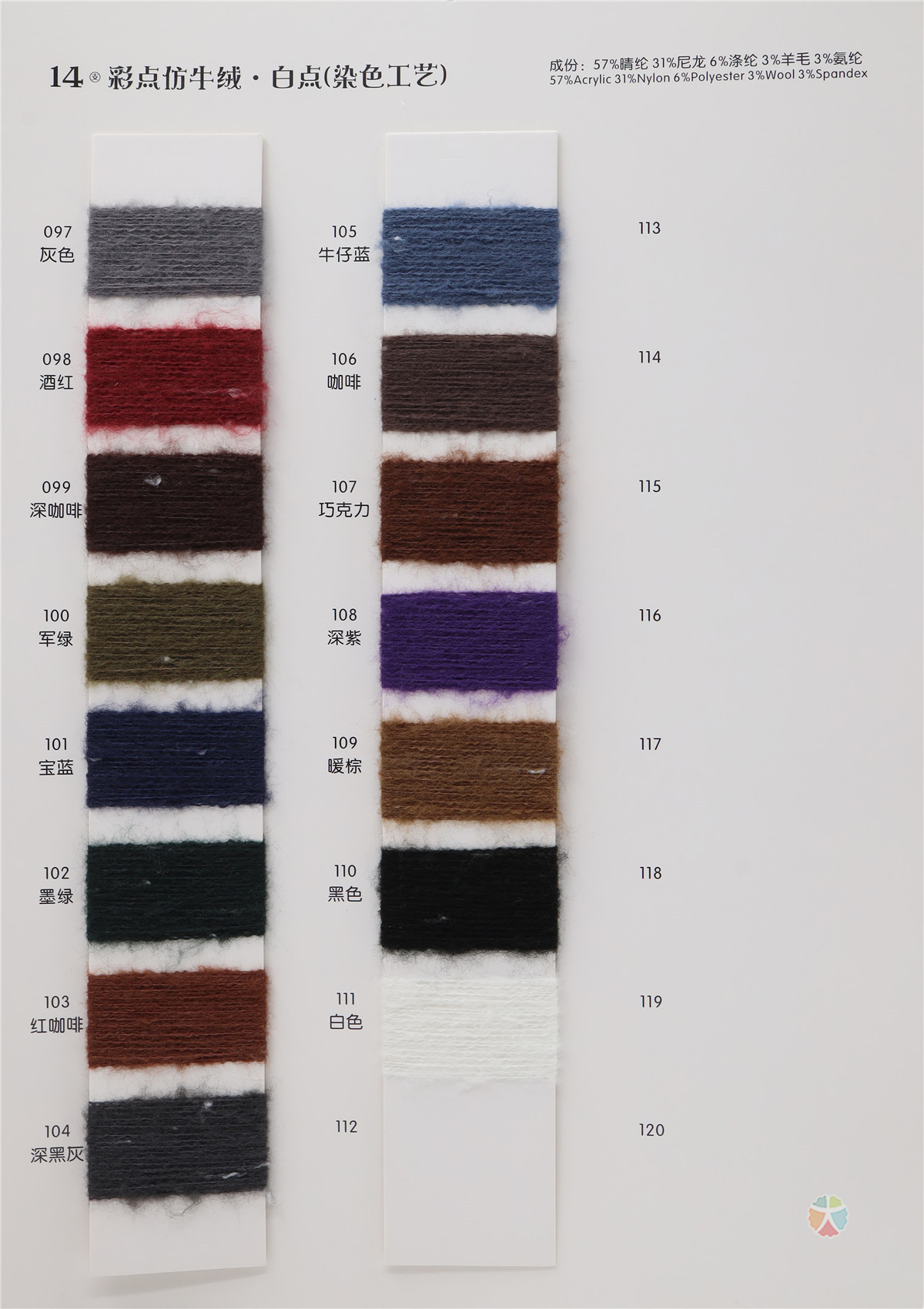 14支 彩点仿羊绒（色纺）（染色工艺）