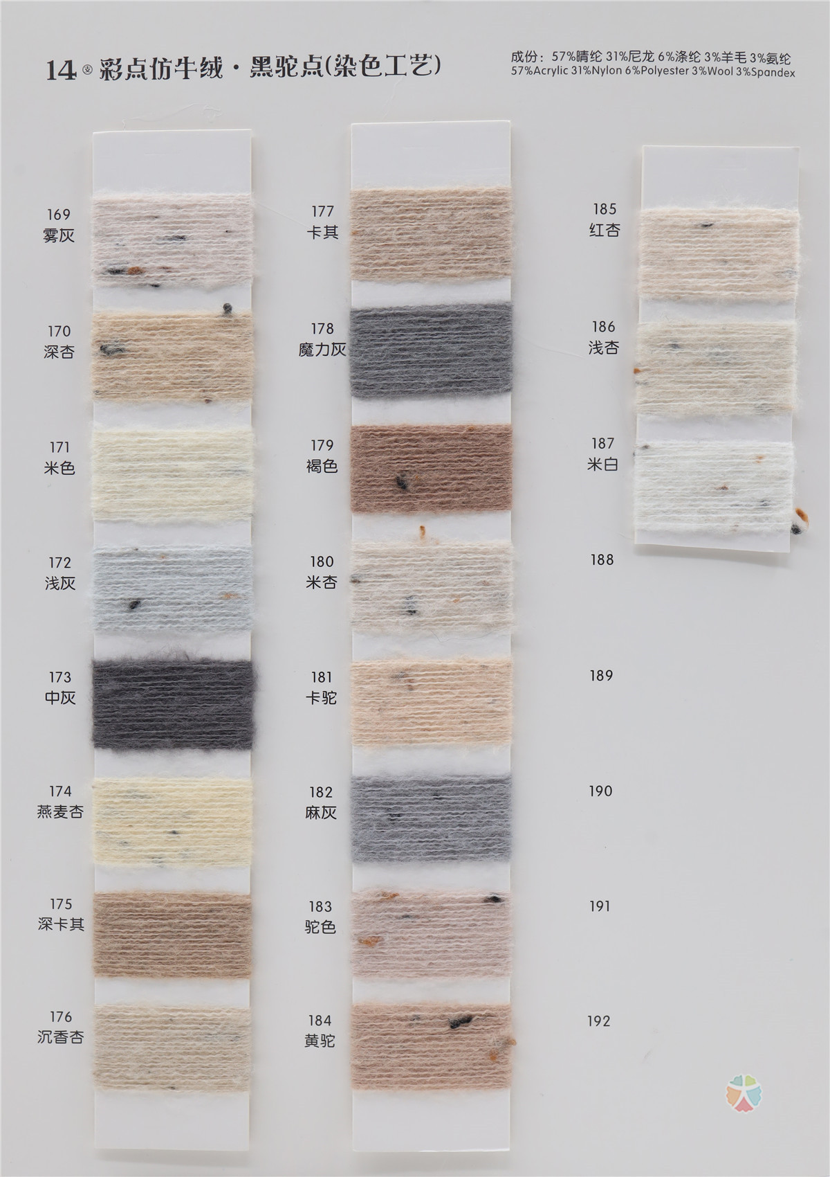 14支 彩点仿羊绒（色纺）（染色工艺）