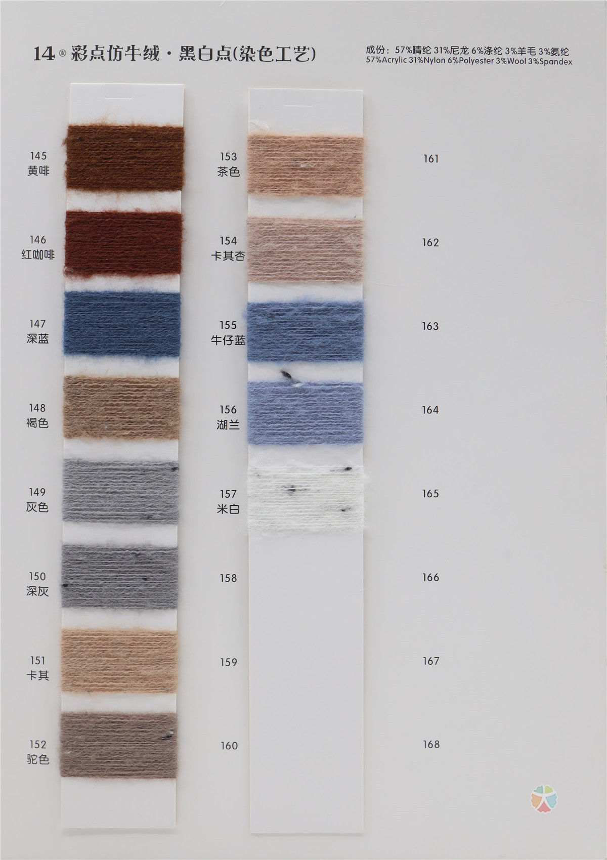 14支 彩点仿羊绒（色纺）（染色工艺）