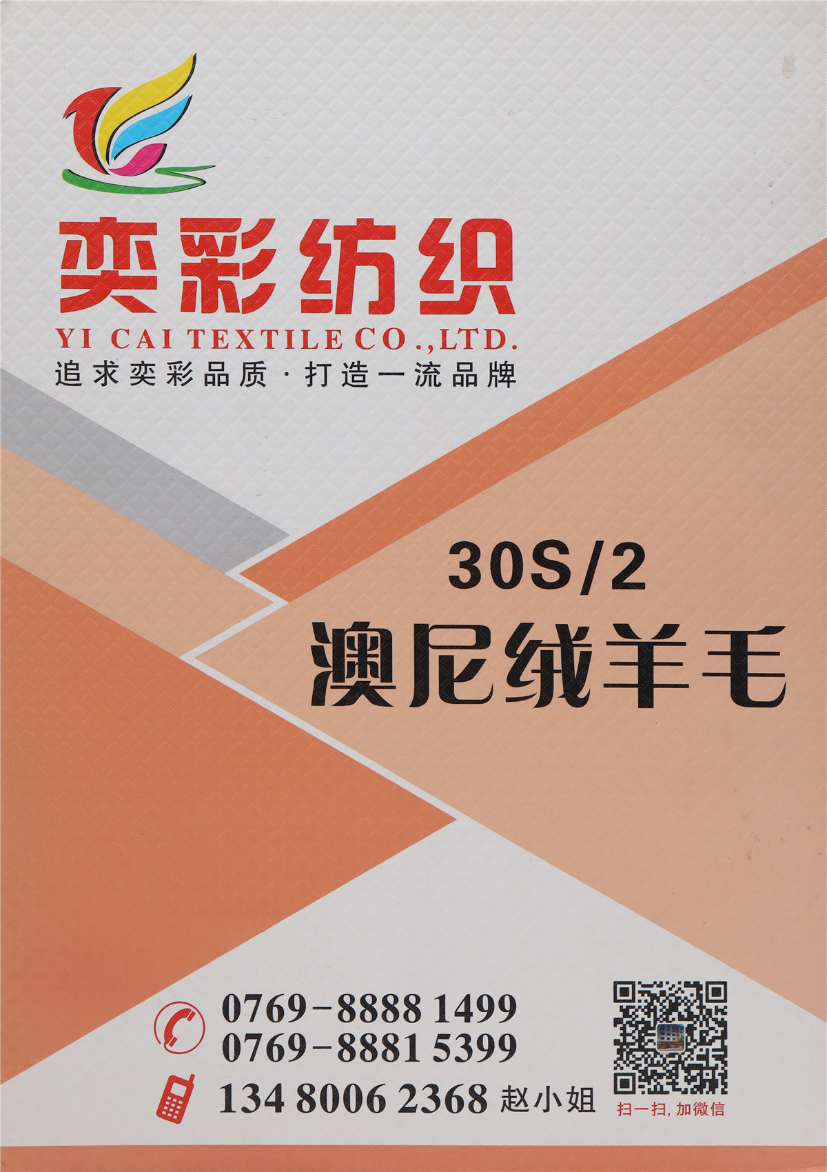 30S/2 澳尼绒羊毛